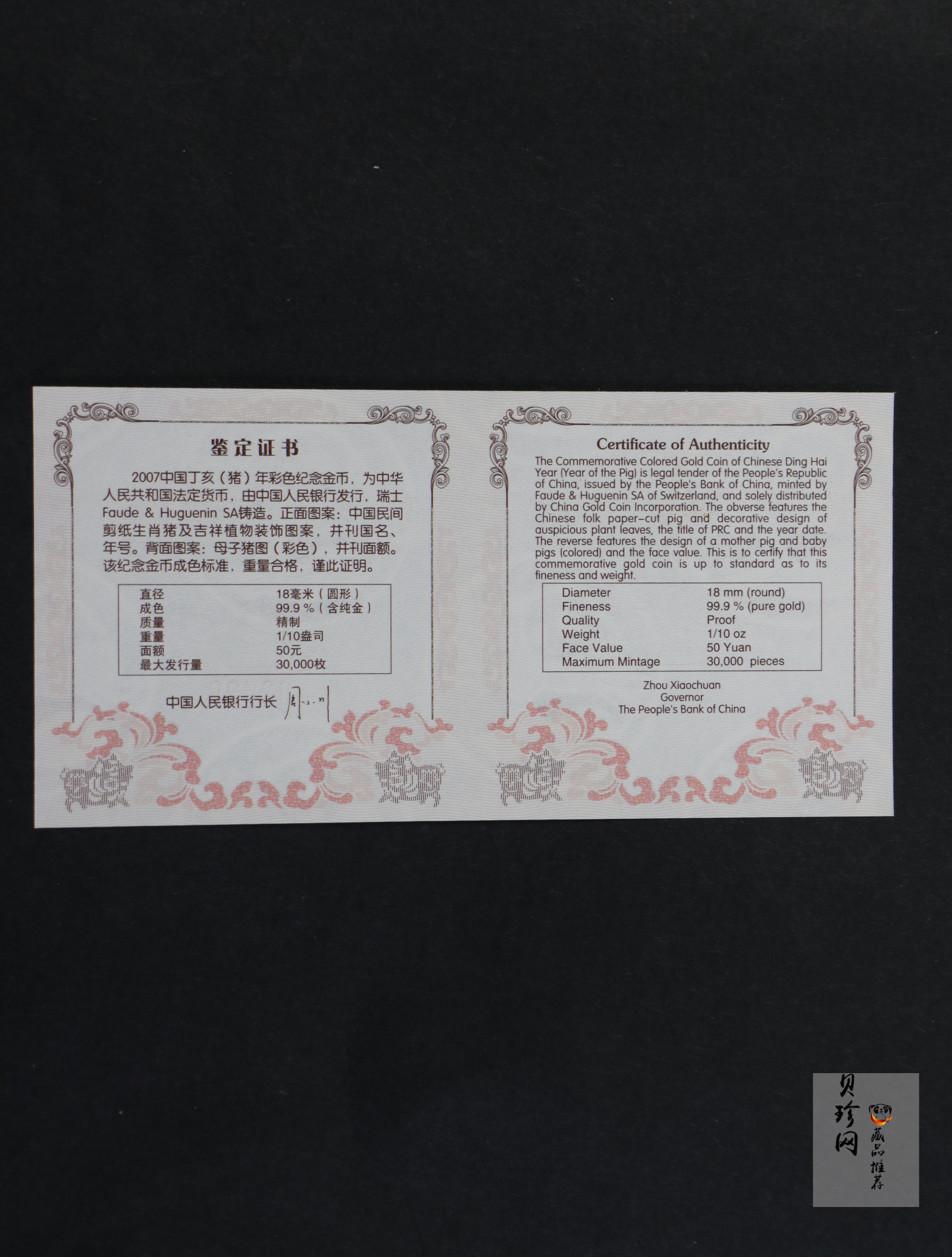 【061203】2007年丁亥猪年生肖1/10盎司精制彩金币