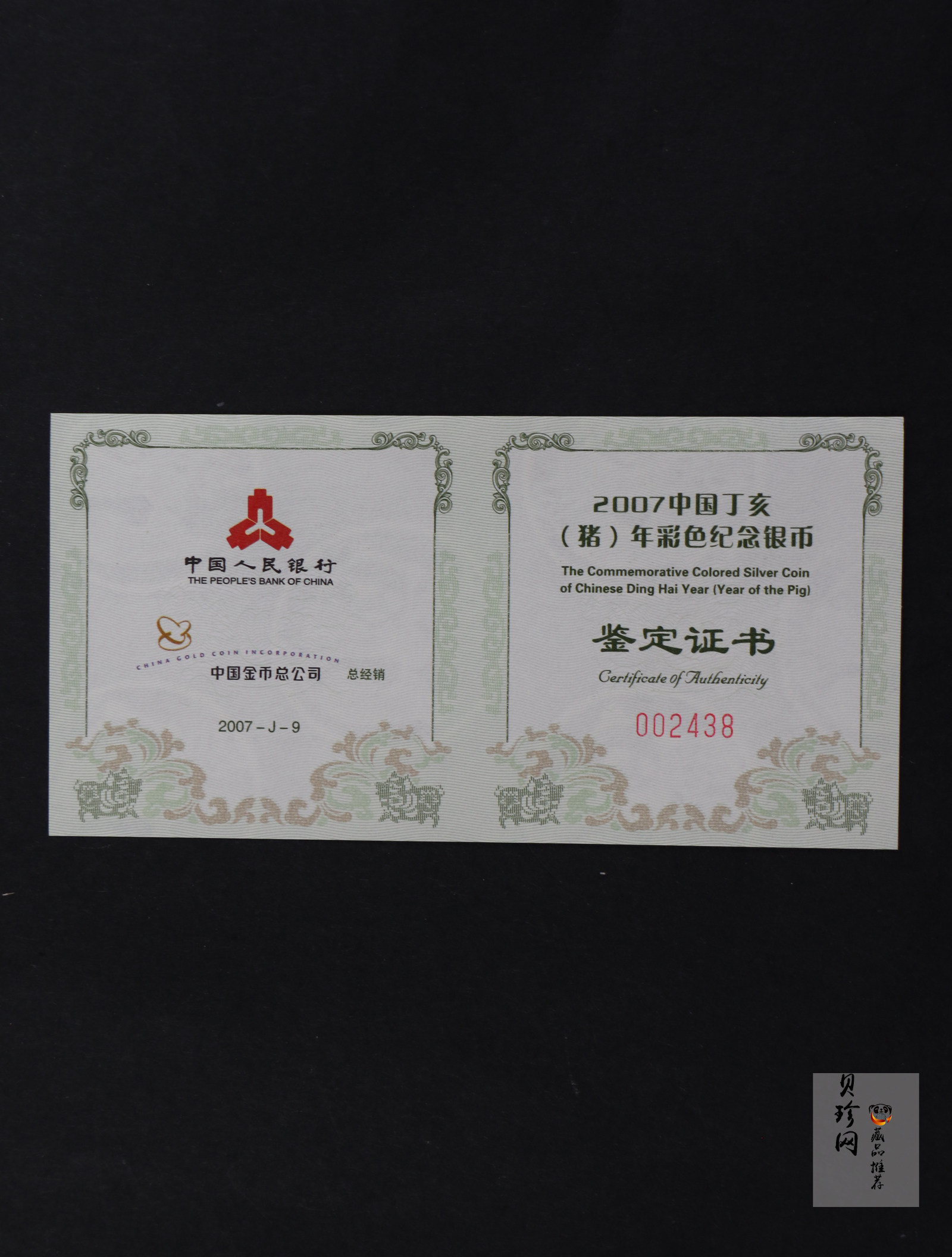 【061204】2007年丁亥猪年生肖1盎司精制彩银币