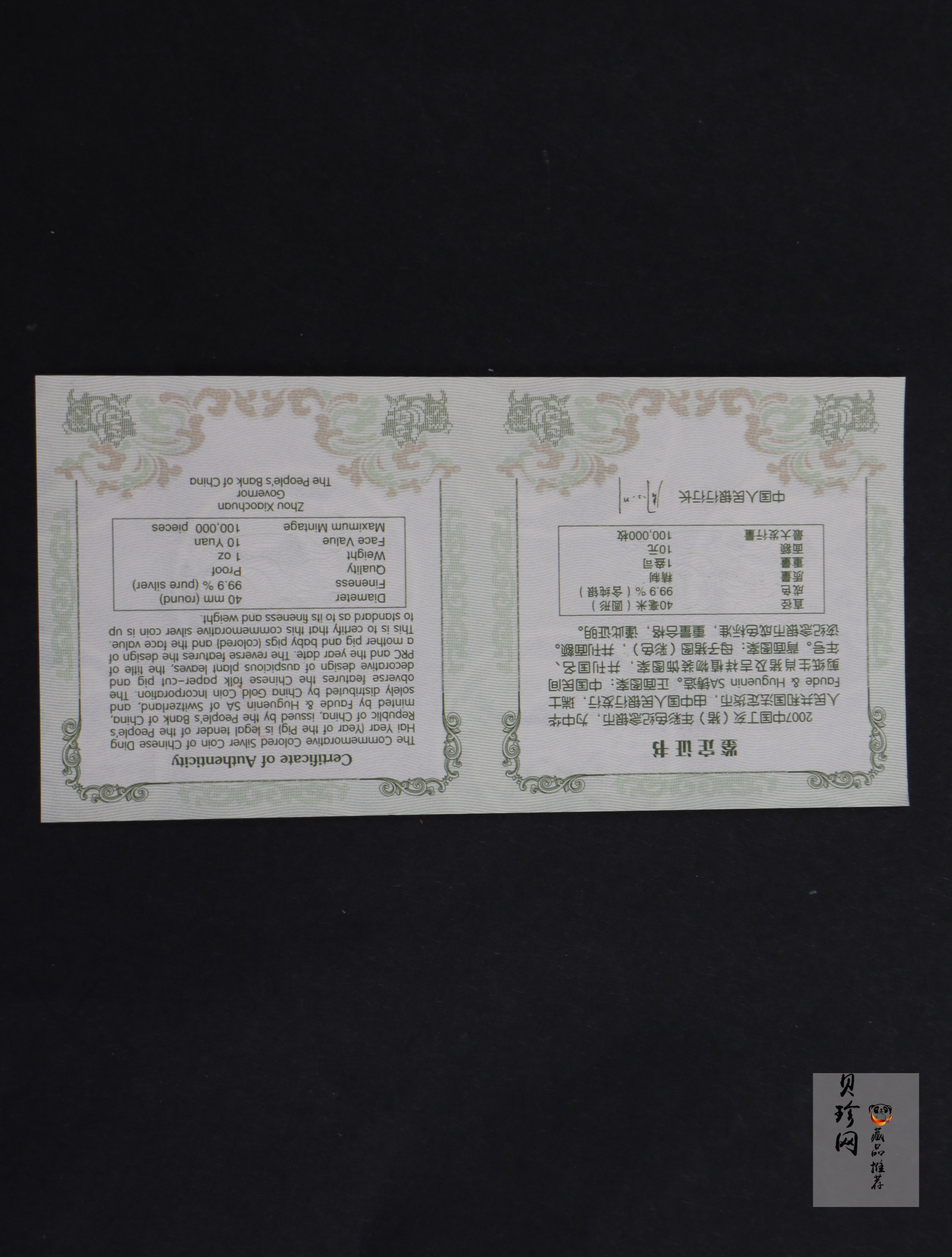 【061204】2007年丁亥猪年生肖1盎司精制彩银币