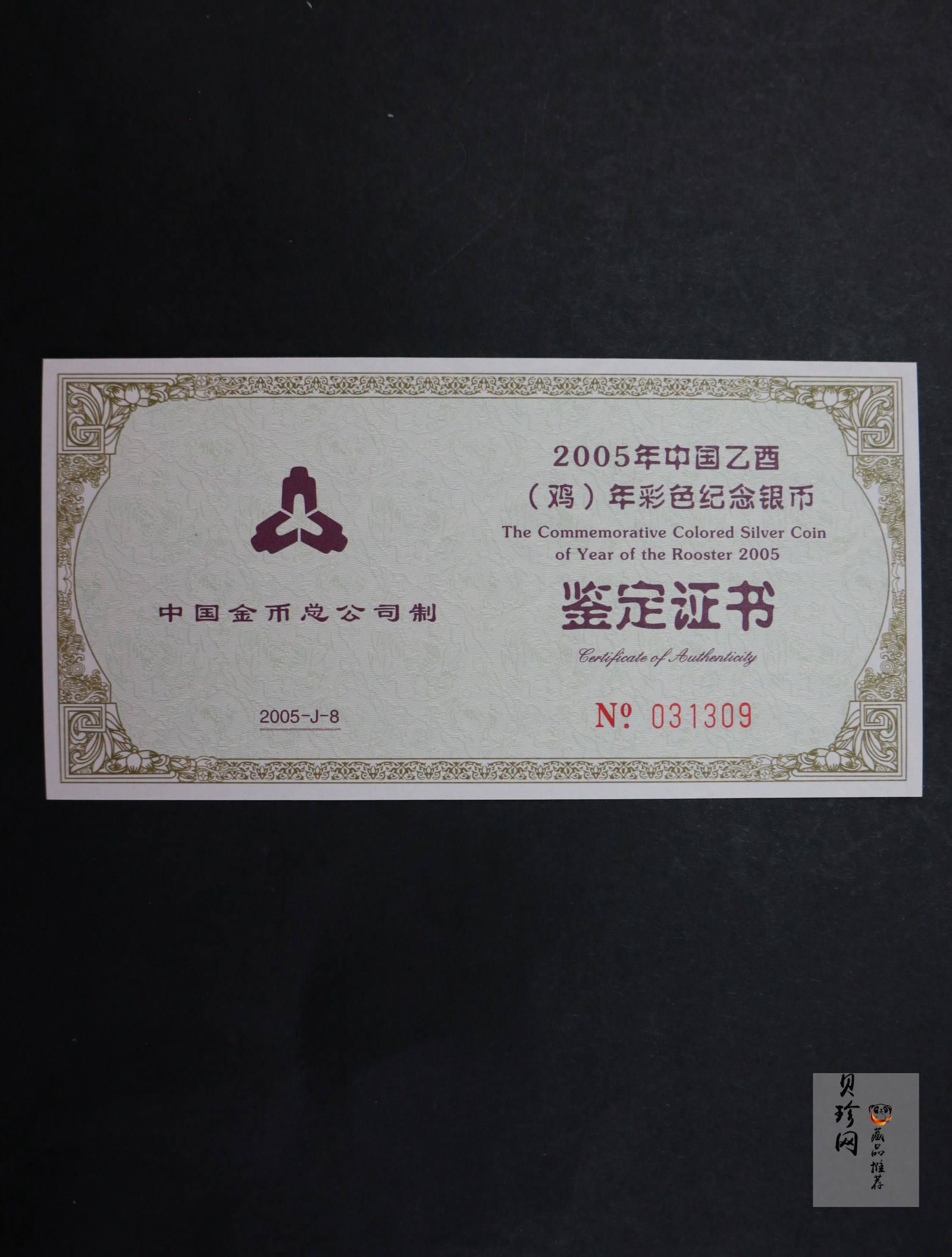 【050209】2005年乙酉鸡年生肖1盎司精制彩银币