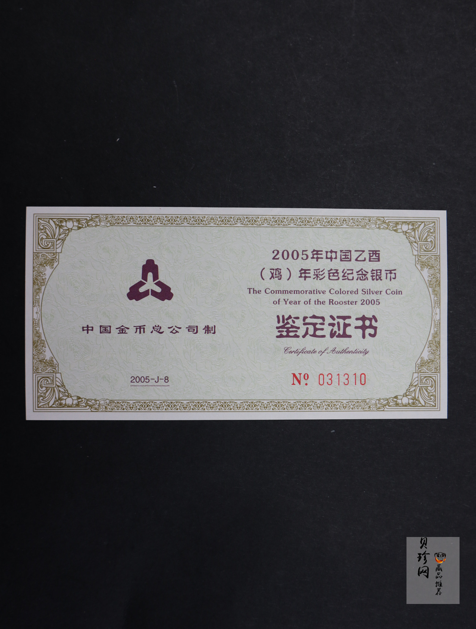 【050209】2005年乙酉鸡年生肖1盎司精制彩银币