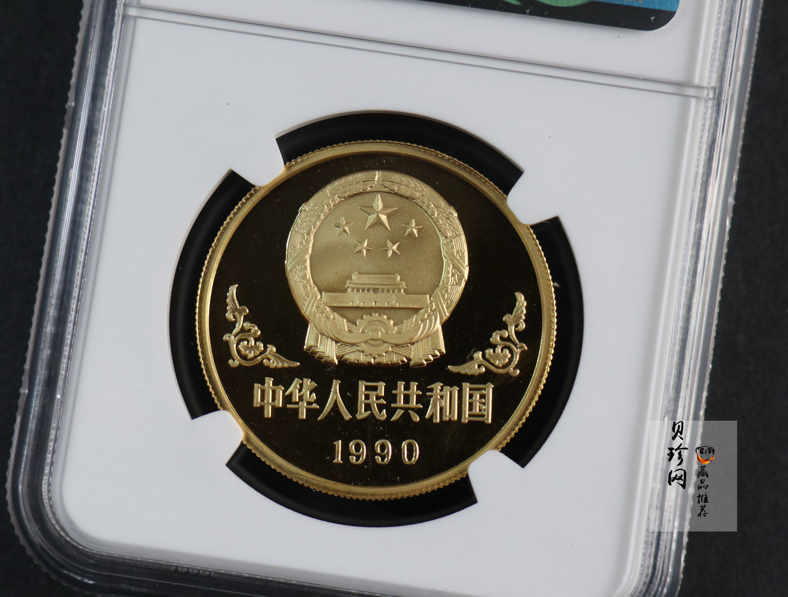 【900203】1990中国庚午（马）年-唐马图1盎司精制金币