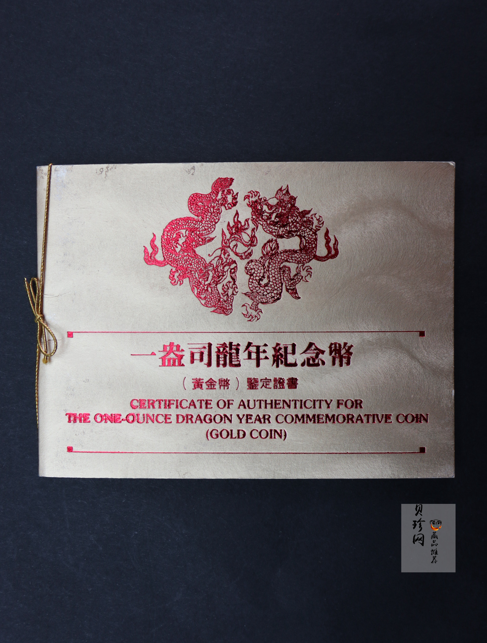 【880203】1988中国戊辰（龙）年生肖1盎司精制金币