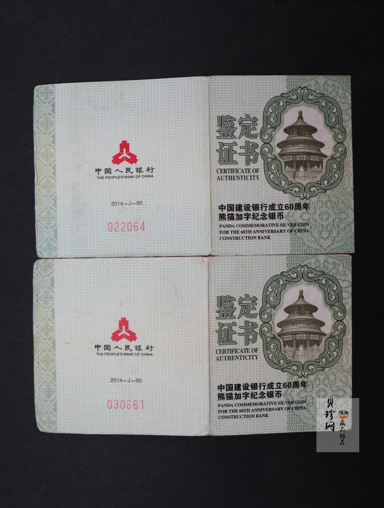 【149380】2014年中国建设银行成立60周年熊猫加字1盎司银币2枚一套
