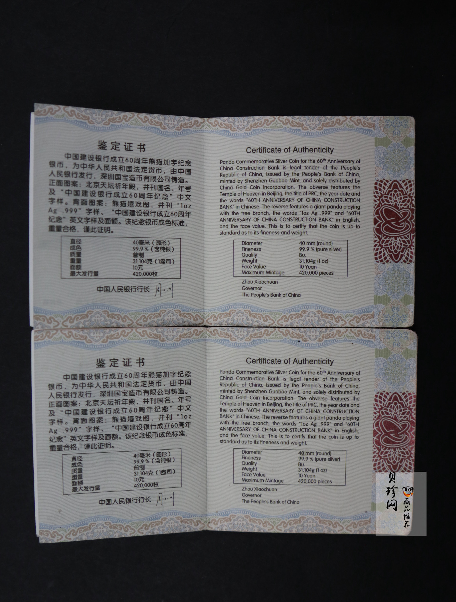 【149380】2014年中国建设银行成立60周年熊猫加字1盎司银币2枚一套