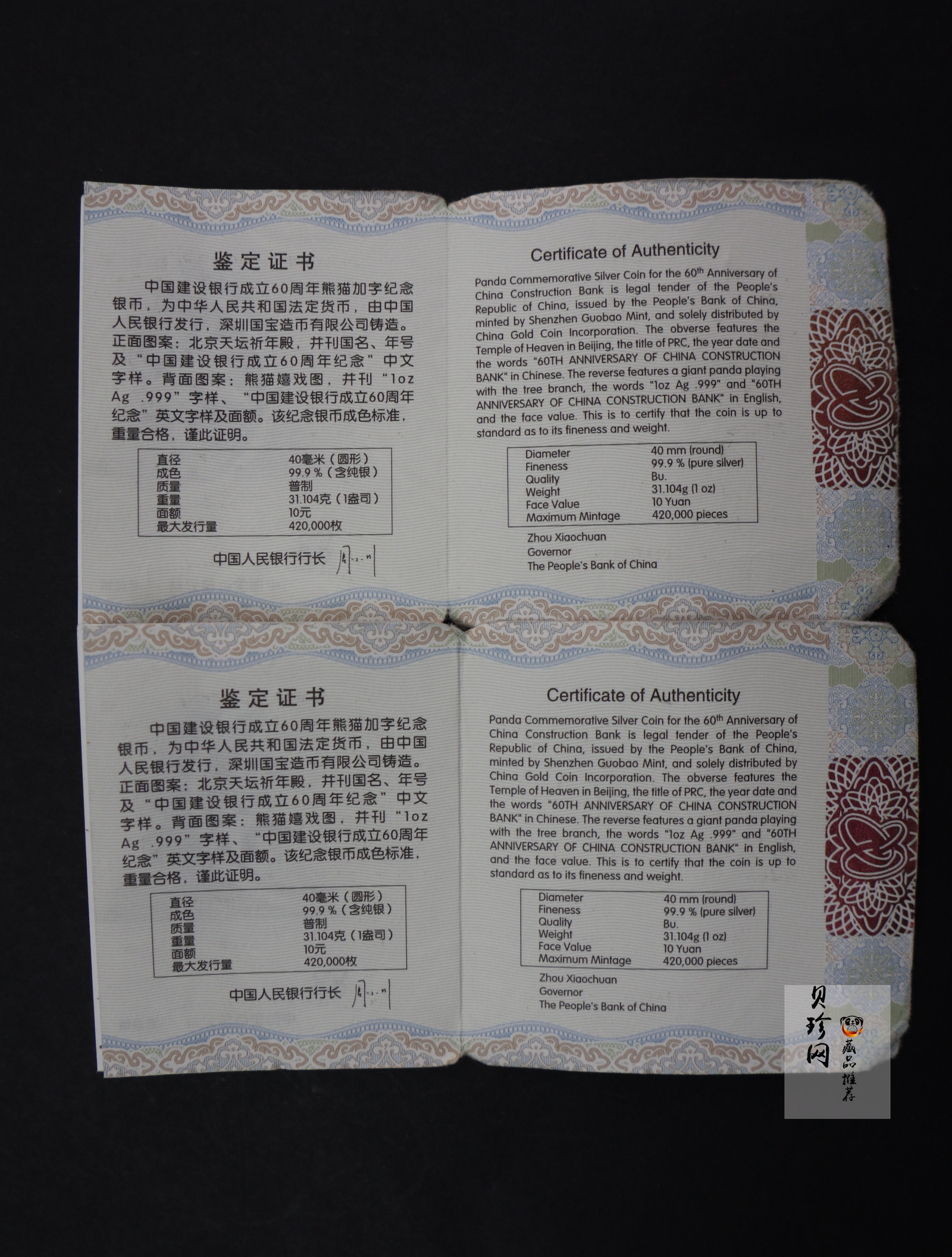 【149380】2014年中国建设银行成立60周年熊猫加字1盎司银币2枚一套