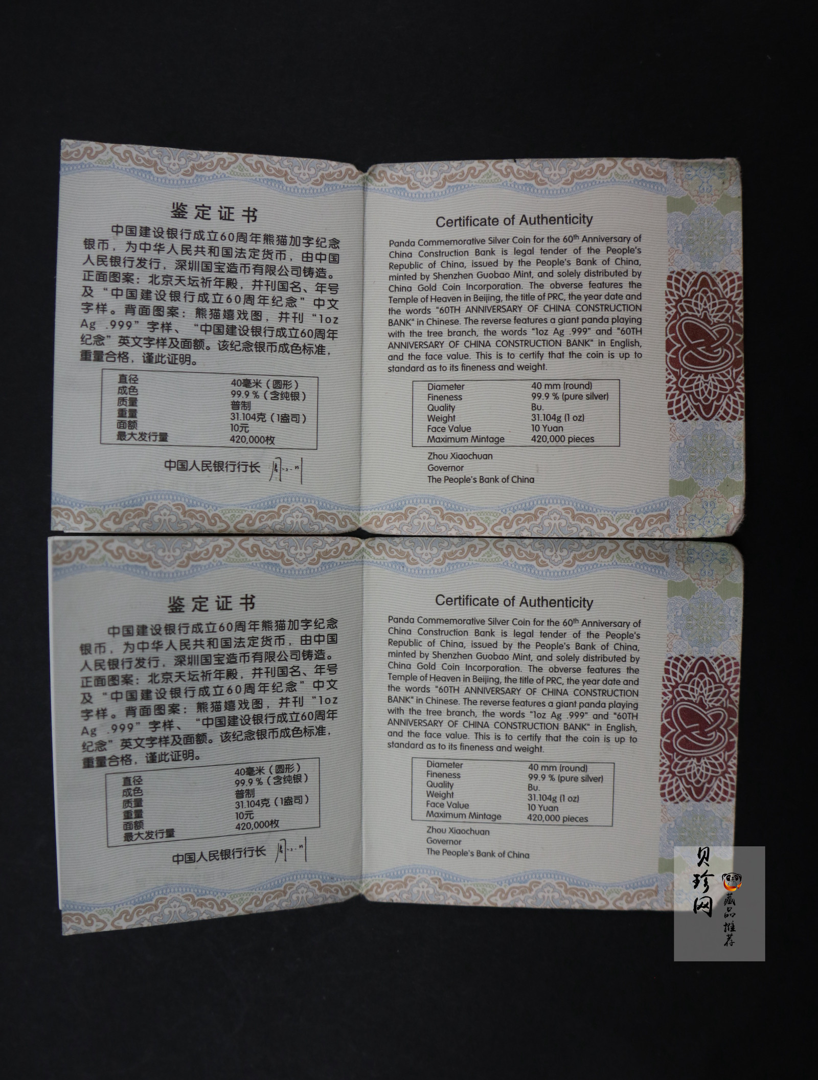 【149380】2014年中国建设银行成立60周年熊猫加字1盎司银币2枚一套
