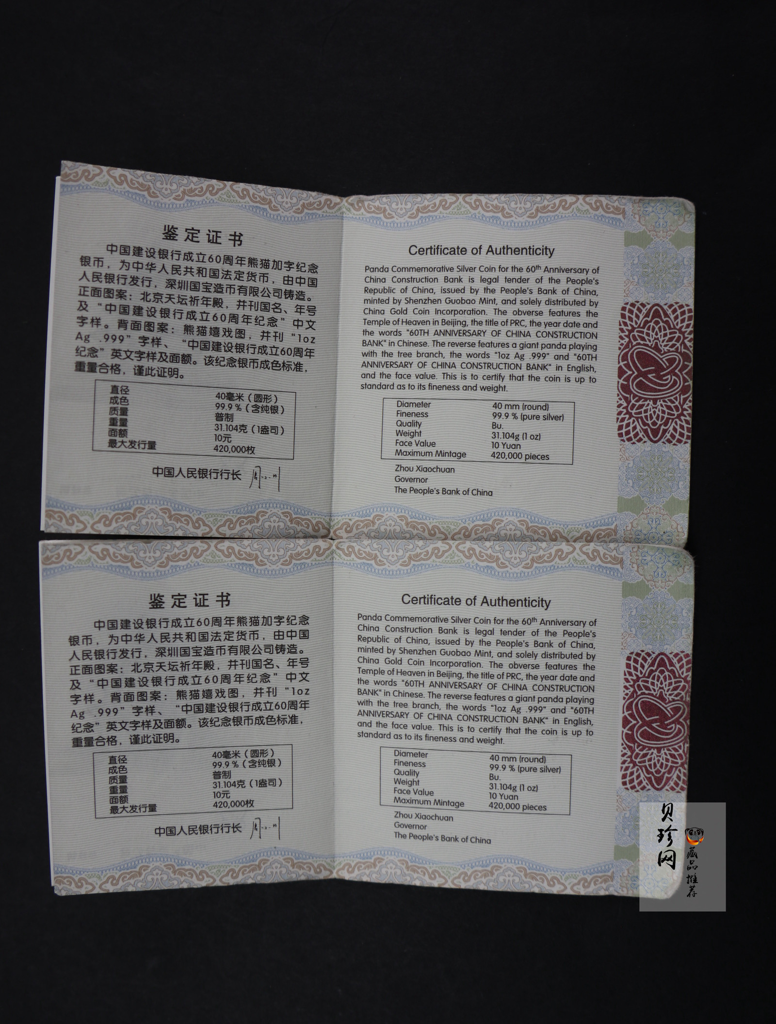 【149380】2014年中国建设银行成立60周年熊猫加字1盎司银币2枚一套