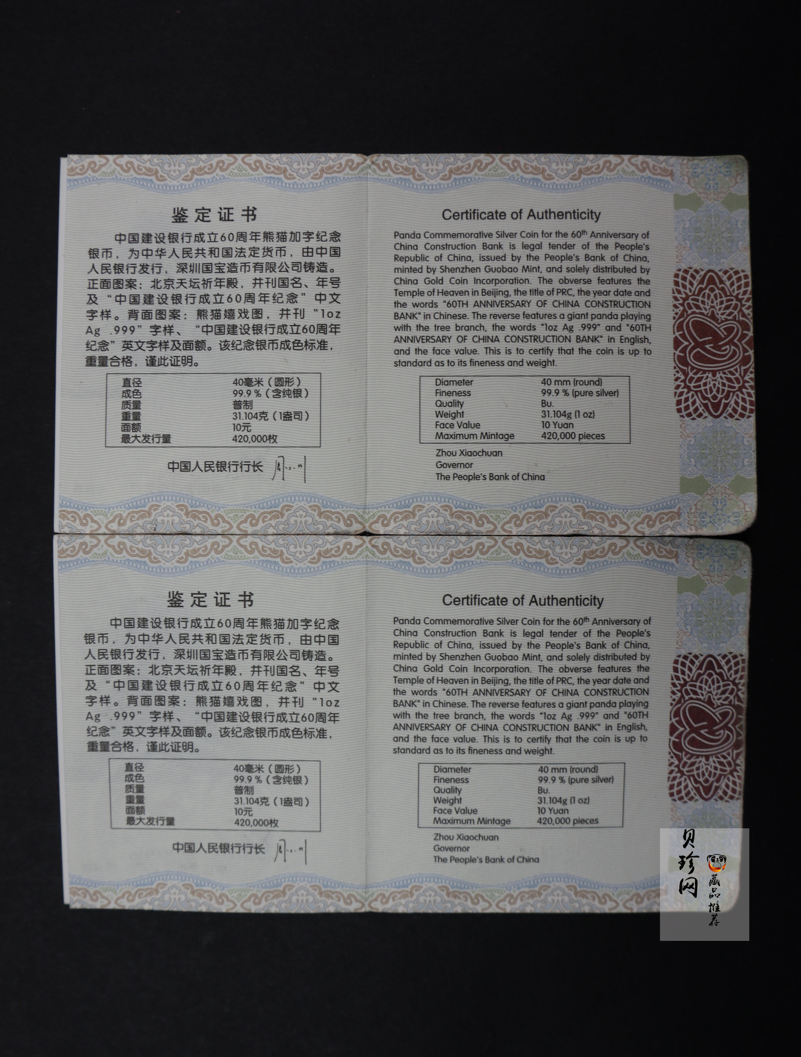 【149380】2014年中国建设银行成立60周年熊猫加字1盎司银币2枚一套