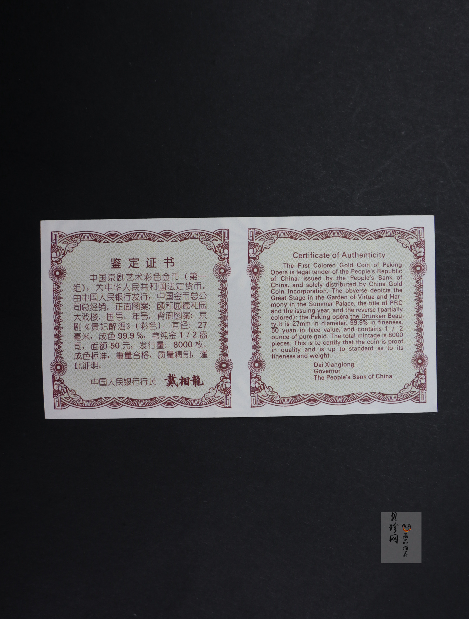 【991801】1999年中国京剧艺术彩色金银纪念币（第1组）-《贵妃醉酒》1/2盎司彩色精制金币