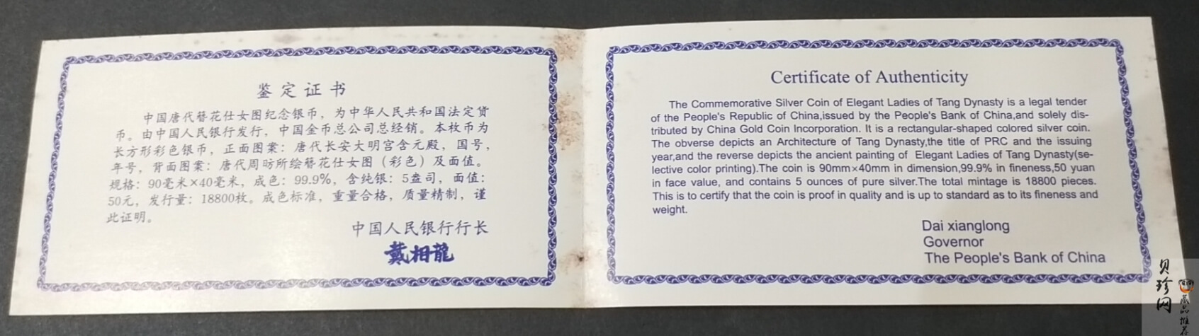 【981201】1998年中国古代名画系列（簪花仕女图）彩色纪念银币5盎司长方形精制银币
