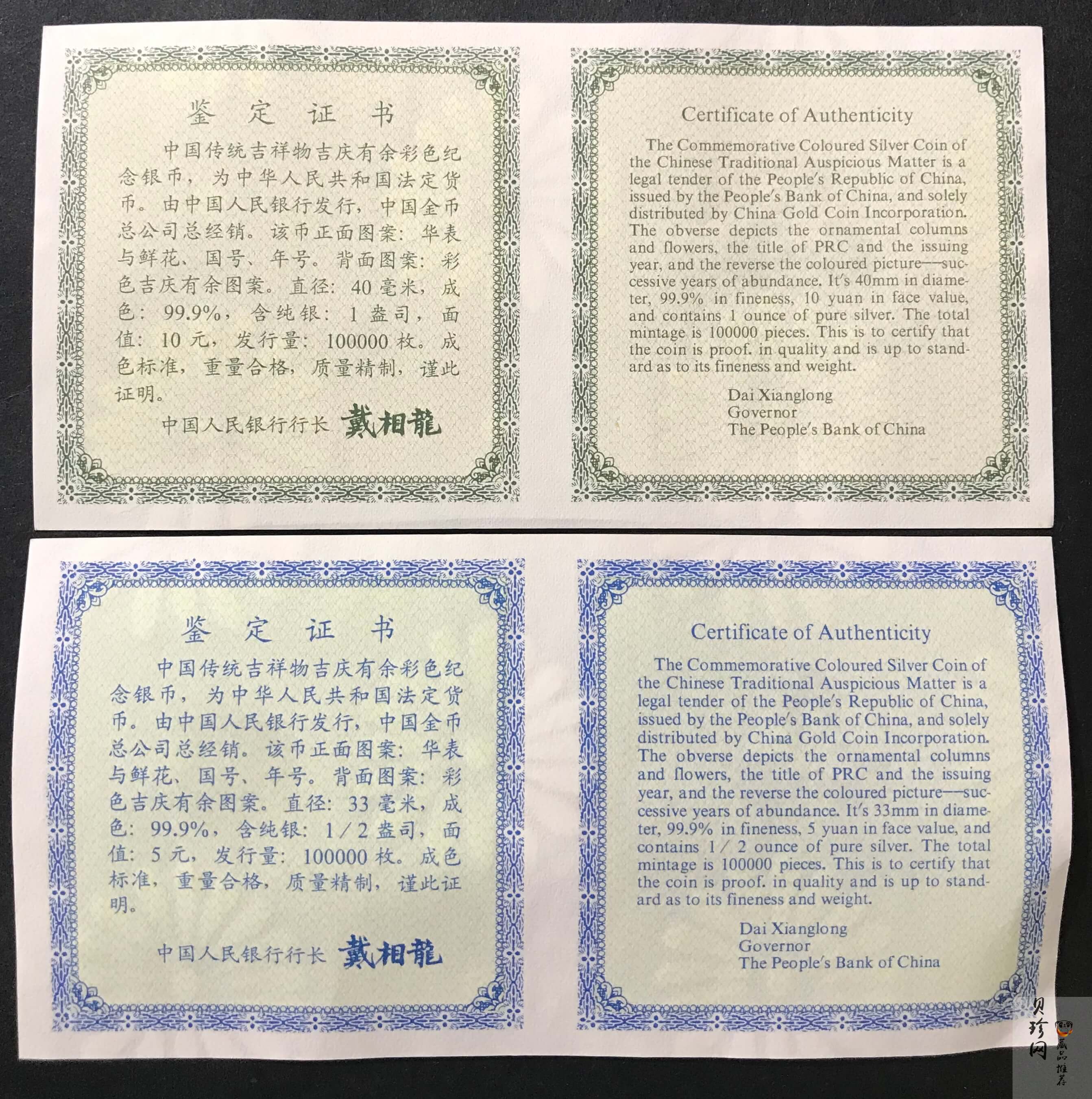 【979320】1997年吉庆有余1盎司+1/2盎司彩银币两枚一套