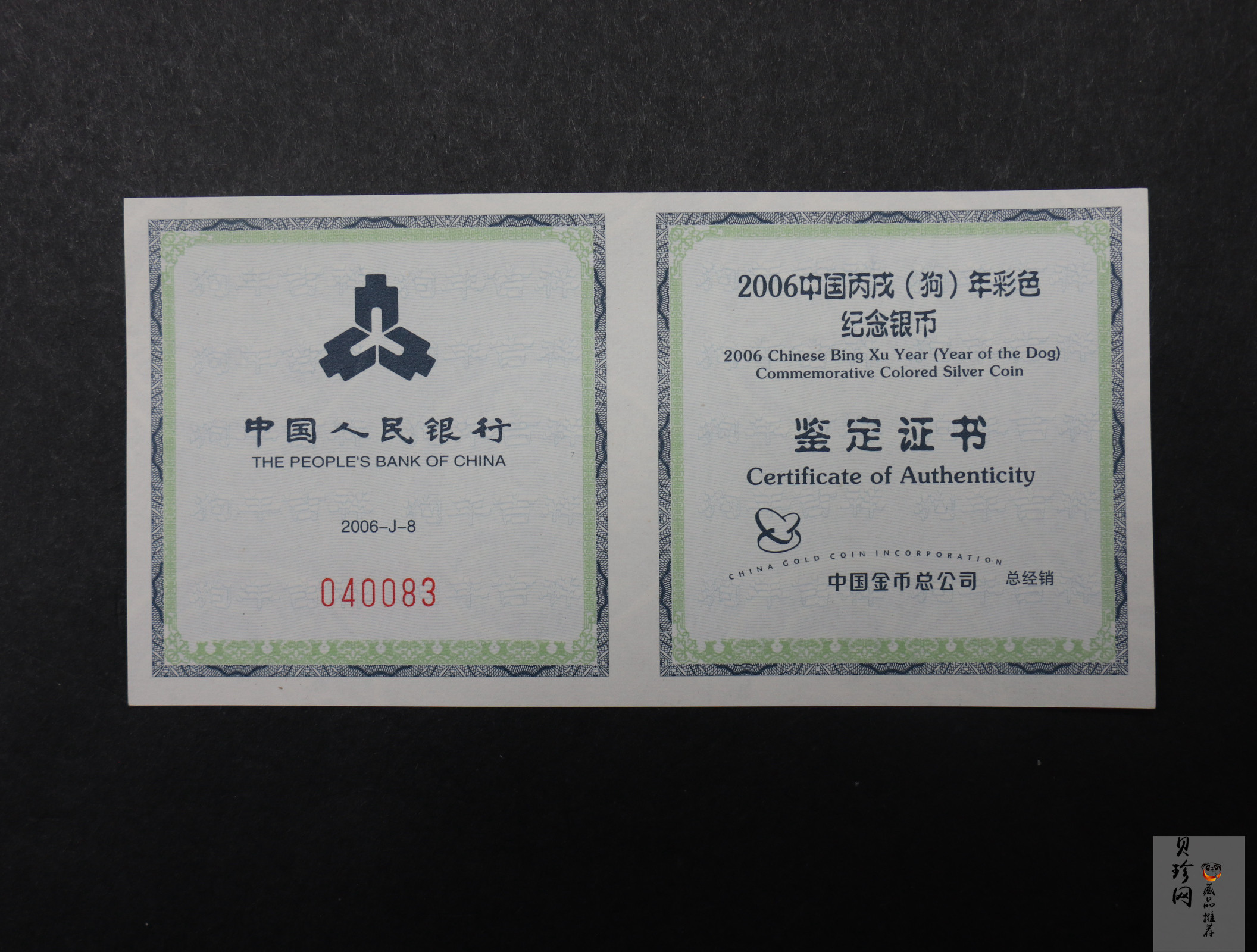 【060209】2006年丙戌狗年生肖1盎司精制彩银币