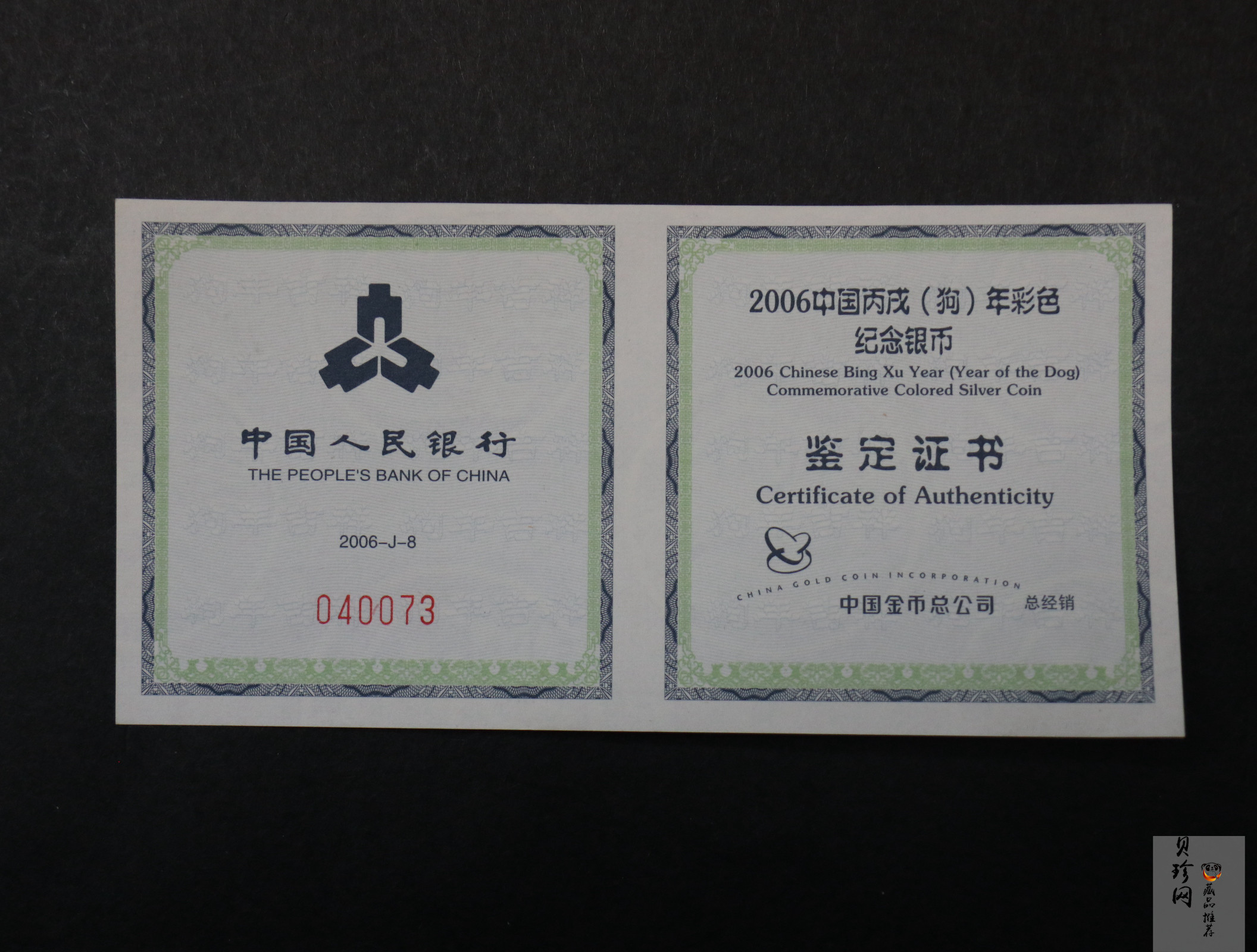 【060209】2006年丙戌狗年生肖1盎司精制彩银币
