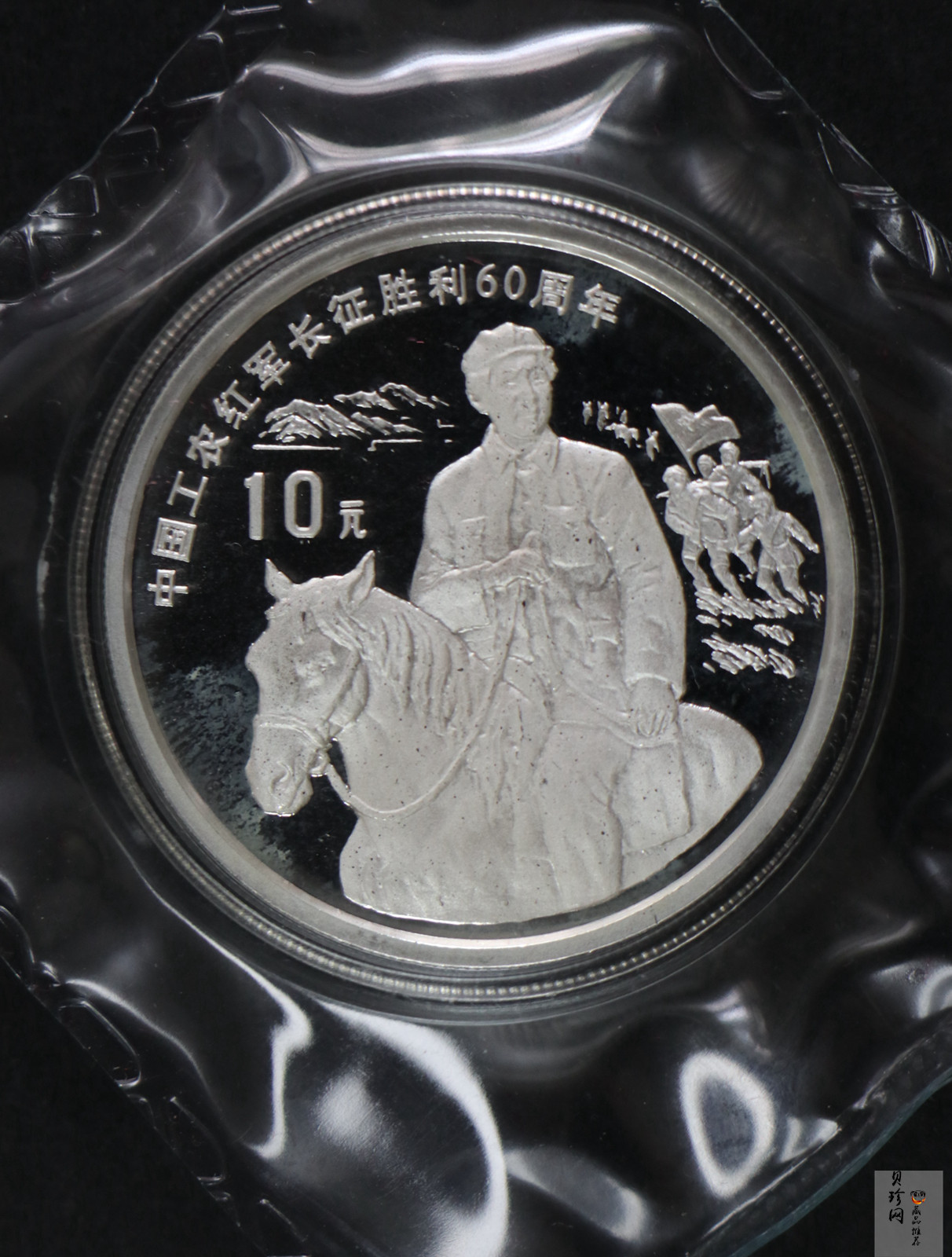 【969030】1996年中国工农红军长征胜利60周年银币两枚一套
