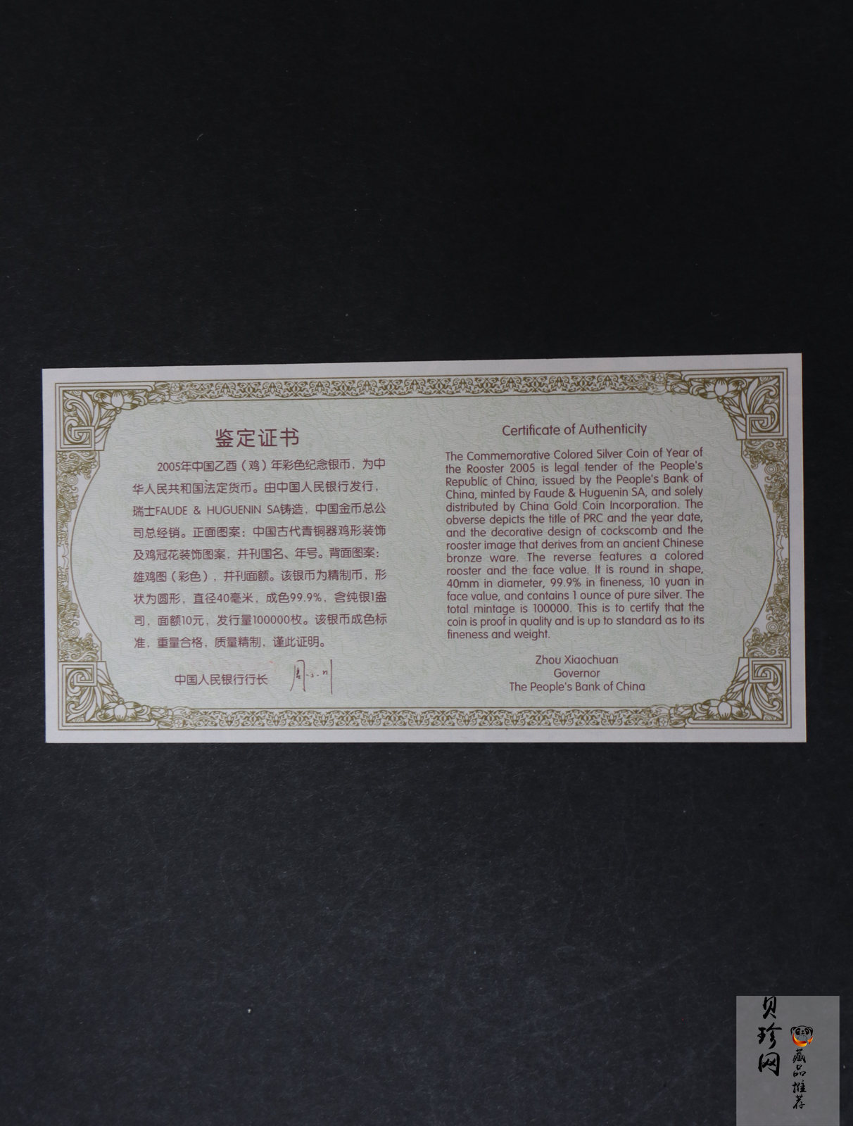 【050209】2005年乙酉鸡年生肖1盎司精制彩银币
