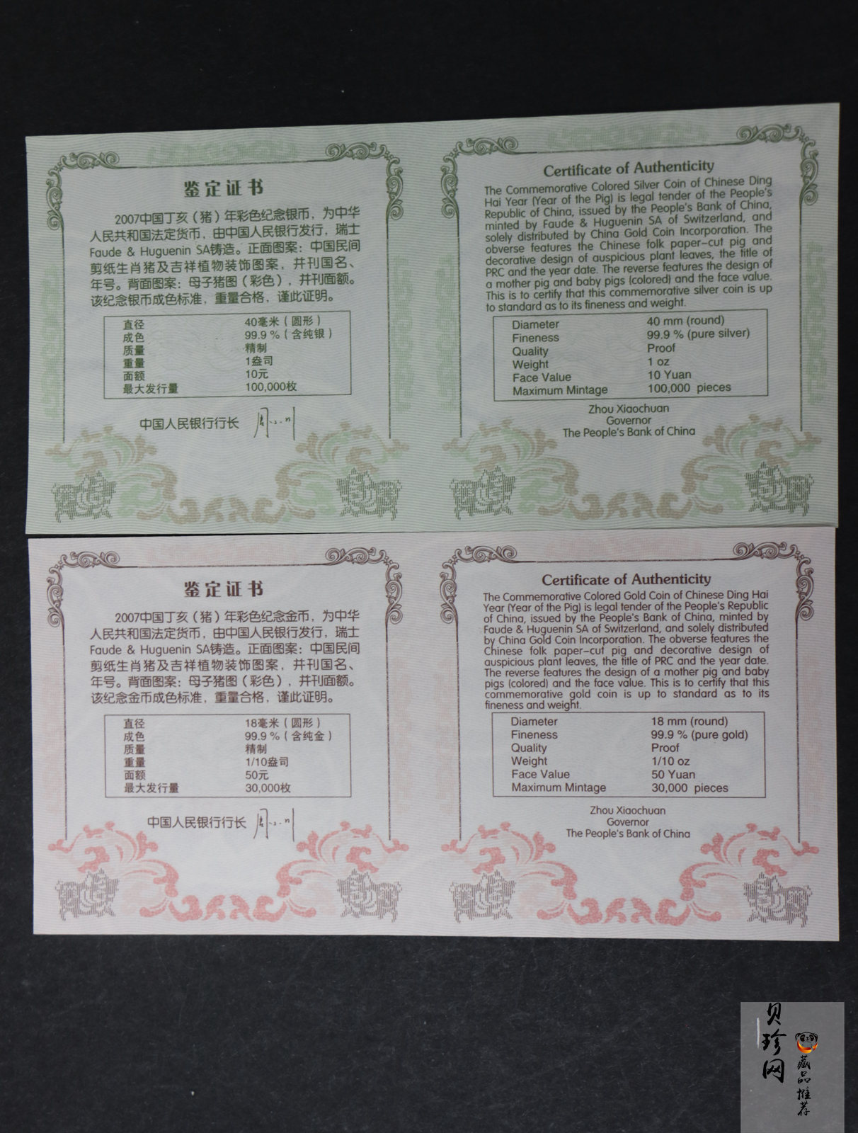 【079020】2007猪年彩色生肖金银币2枚一套