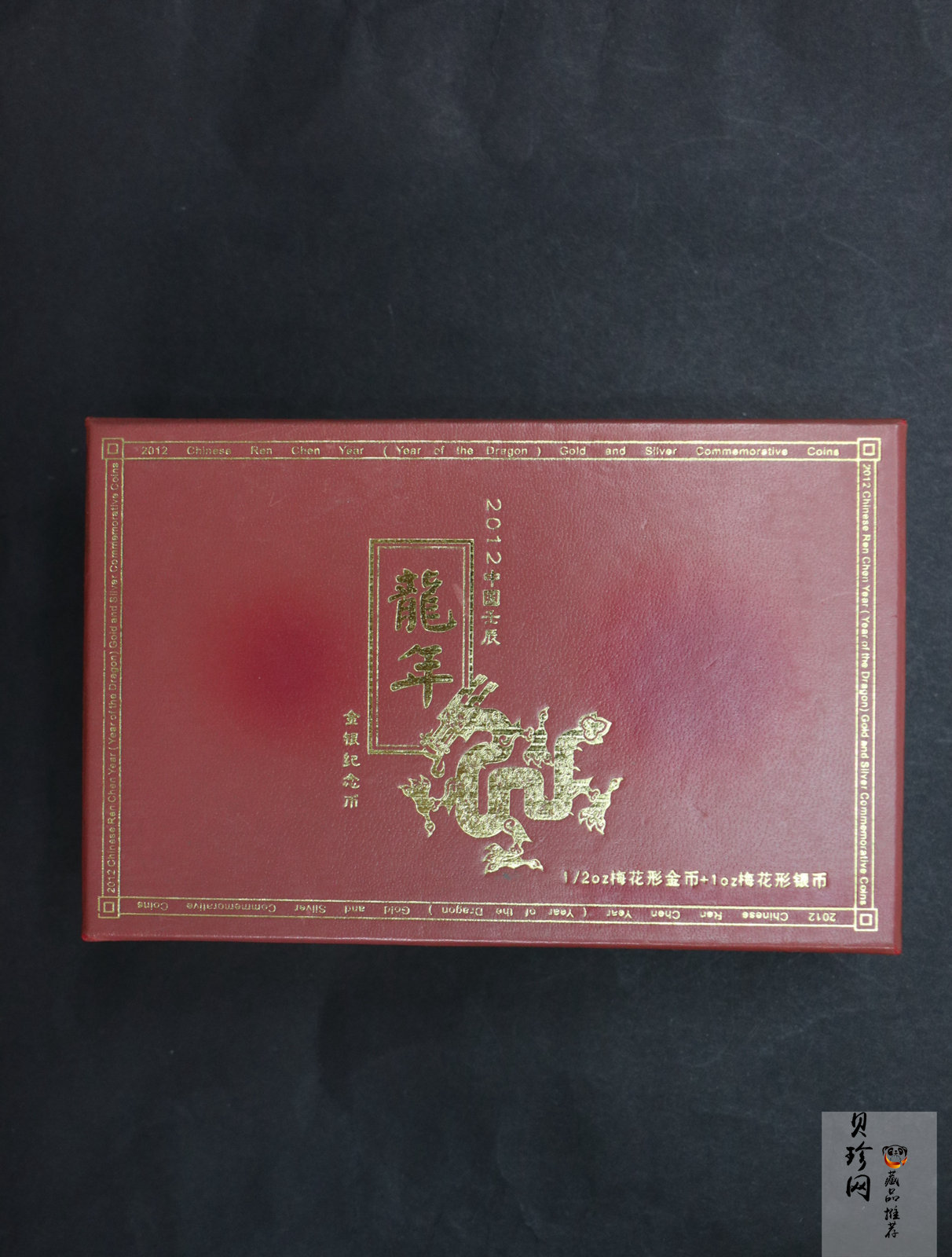 【129030】2012年壬辰龙年生肖梅花形金银币2枚一套
