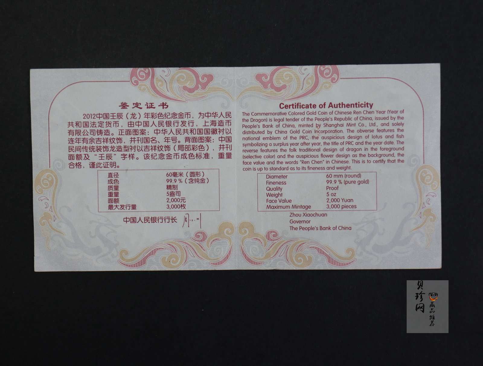 【111511】2012年壬辰龙年生肖5盎司精制彩金币