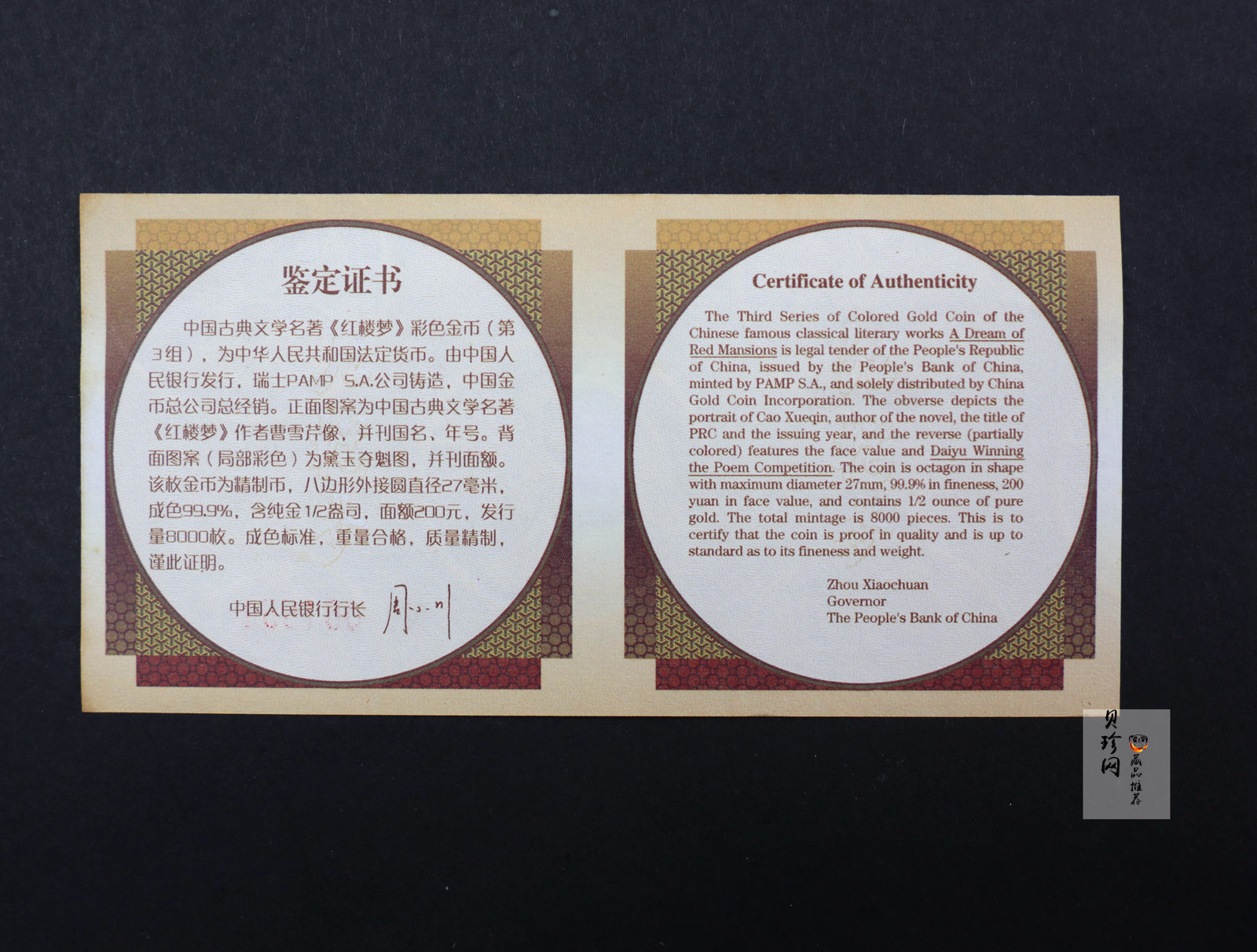 【030701】2003年中国古典文学名著——《红楼梦》彩色金纪念币（第3组）-黛玉夺魁1/2盎司八