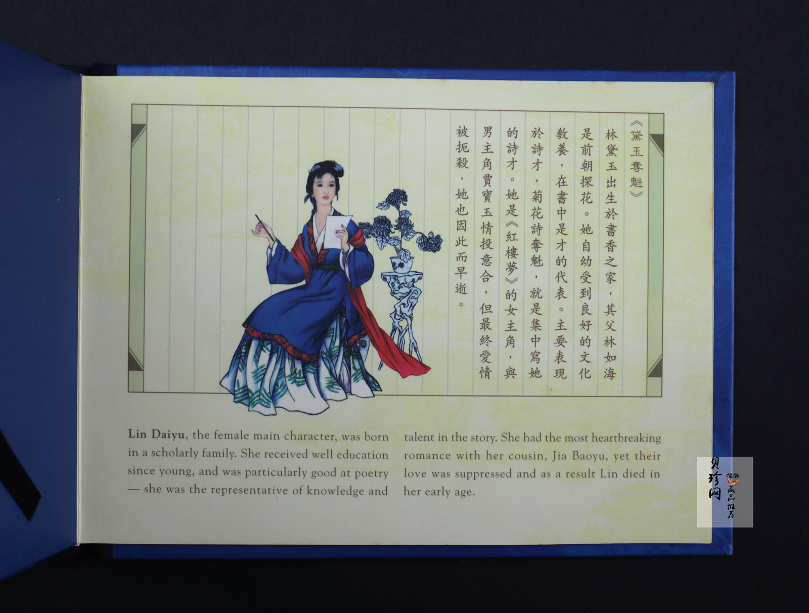 【030701】2003年中国古典文学名著——《红楼梦》彩色金纪念币（第3组）-黛玉夺魁1/2盎司八