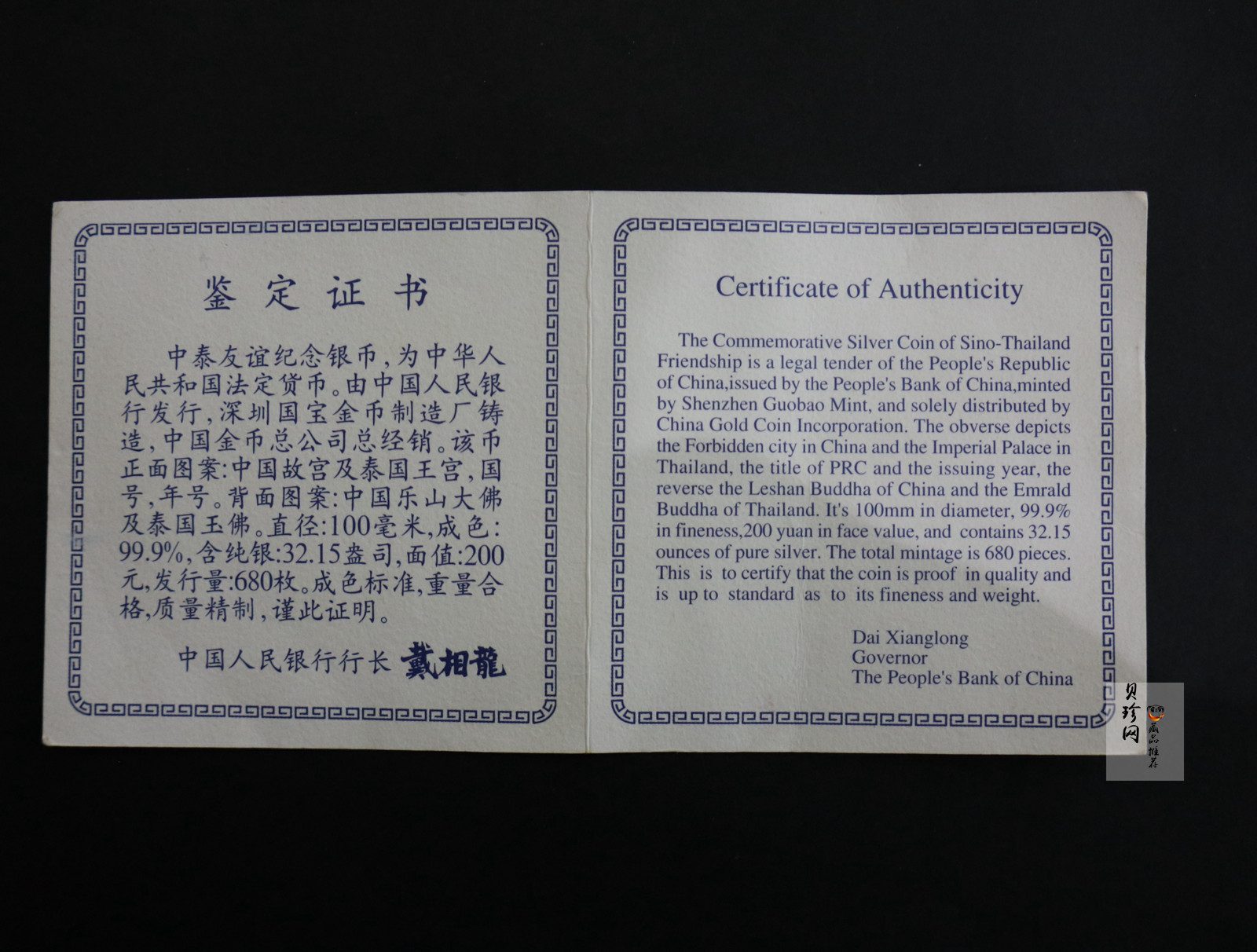 【971101】1997年中国-泰国友好纪念银币1公斤精制银币