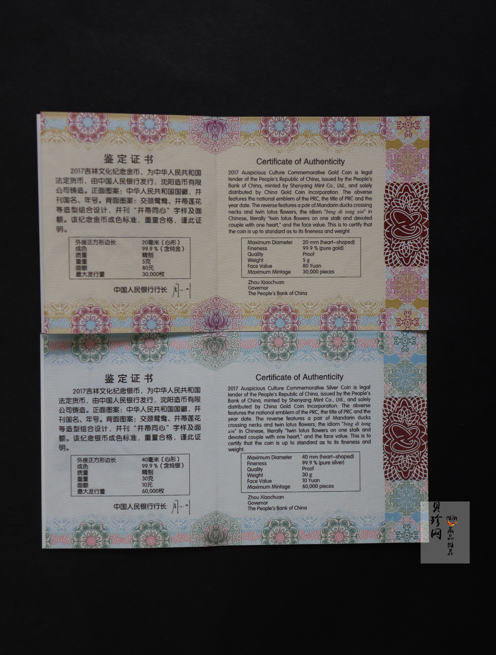 【179180】2017年吉祥文化（并蒂同心）金银纪念币