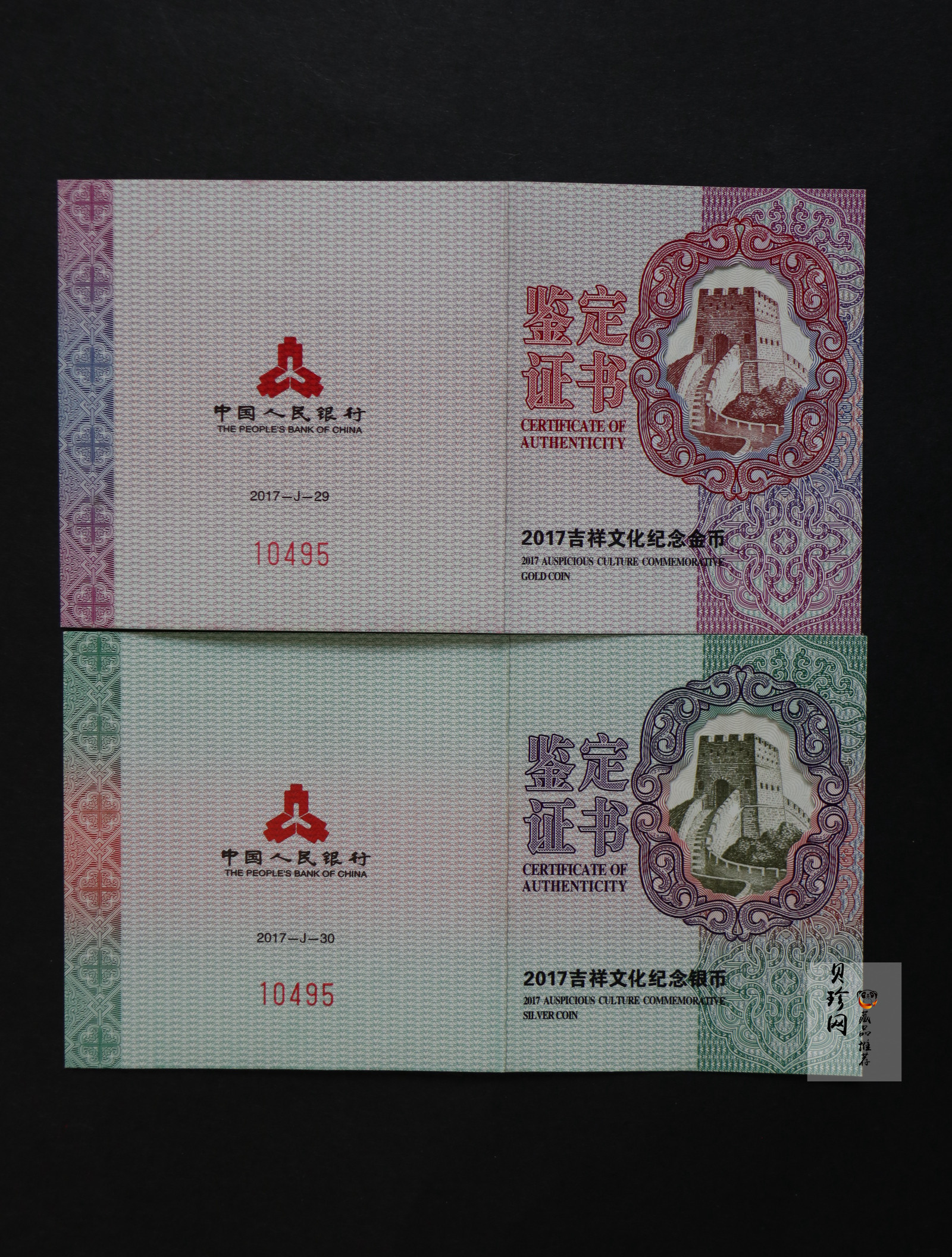 【179180】2017年吉祥文化（并蒂同心）金银纪念币