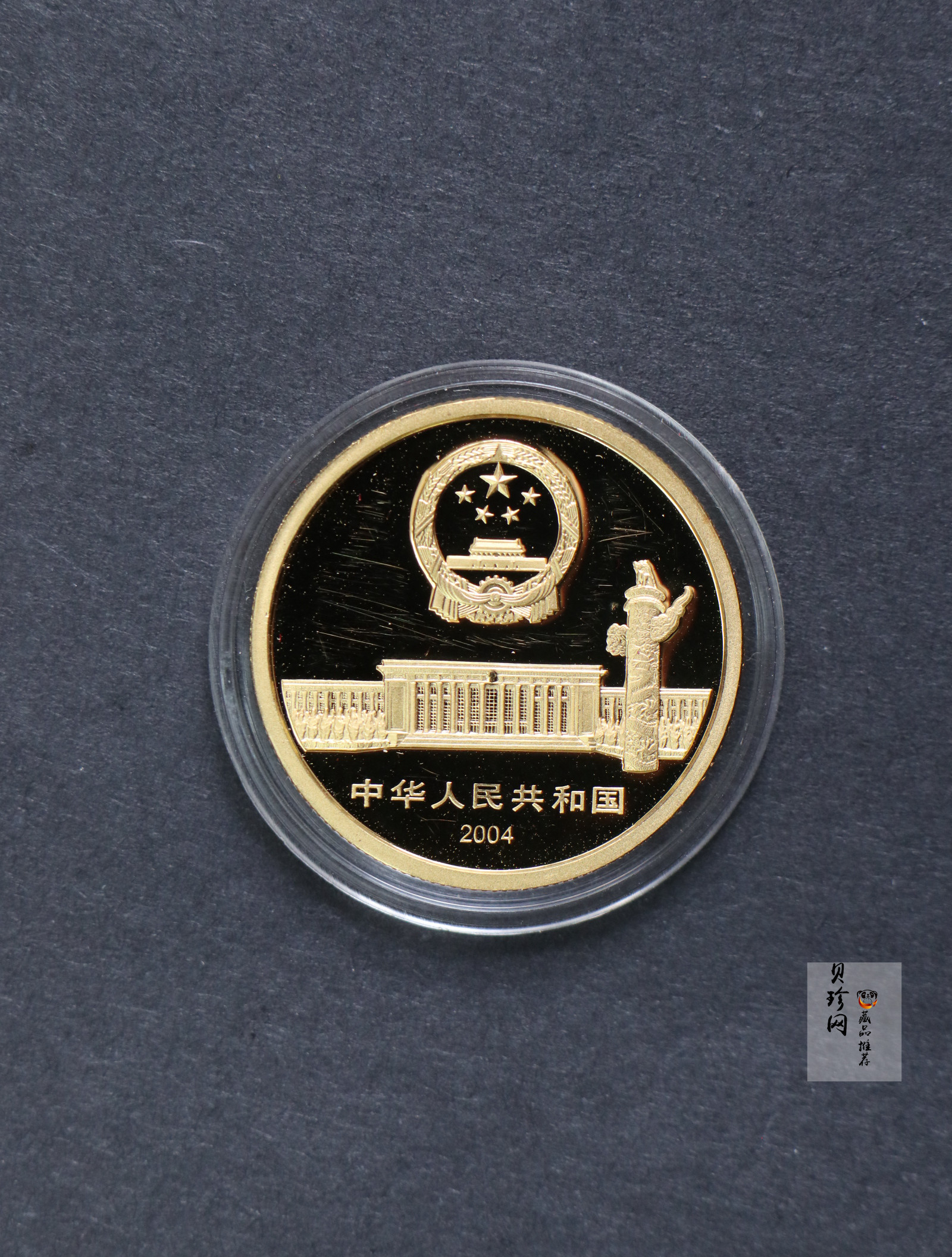 【049130】2004年人民代表大会成立50周年金银币