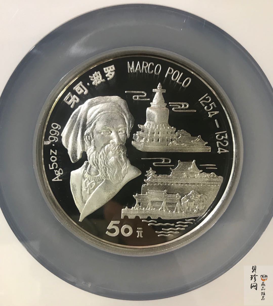 【939400】1993年马可·波罗-马可波罗像5盎司精制银币