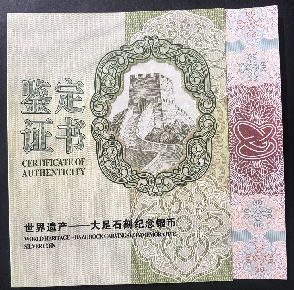 【160603】2016年世界遗产-大足石刻1公斤精制银币