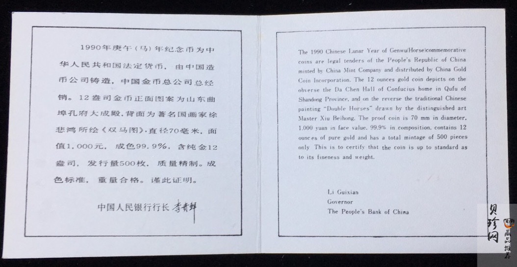 【900201】1990中国庚午（马）年-奔马图12盎司精制金币