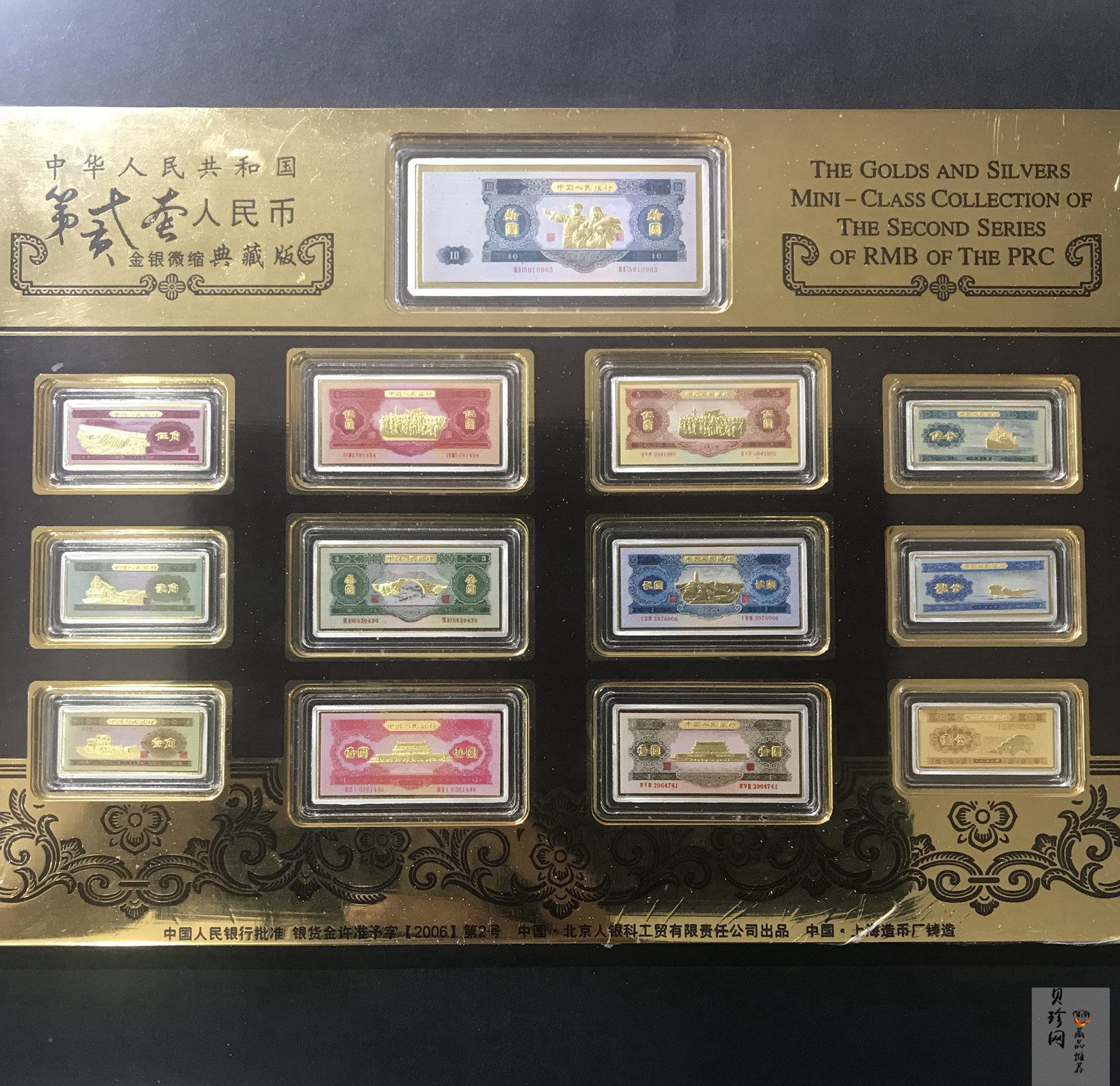 【079210】中华人民共和国第二套人民币金银微缩典藏版