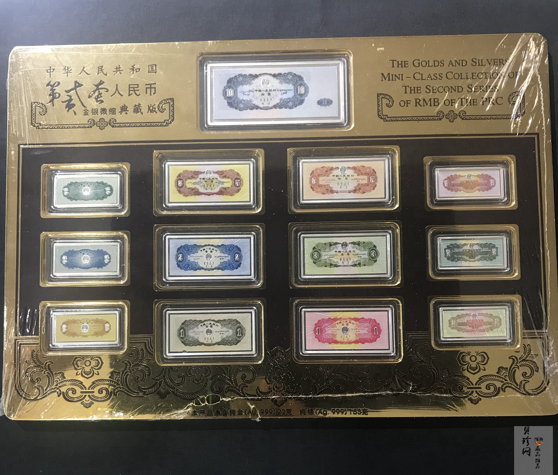 【079210】中华人民共和国第二套人民币金银微缩典藏版