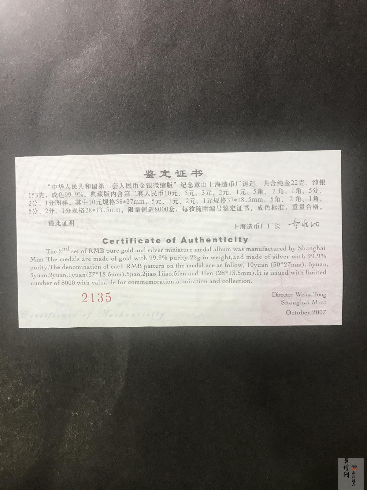 【079210】中华人民共和国第二套人民币金银微缩典藏版
