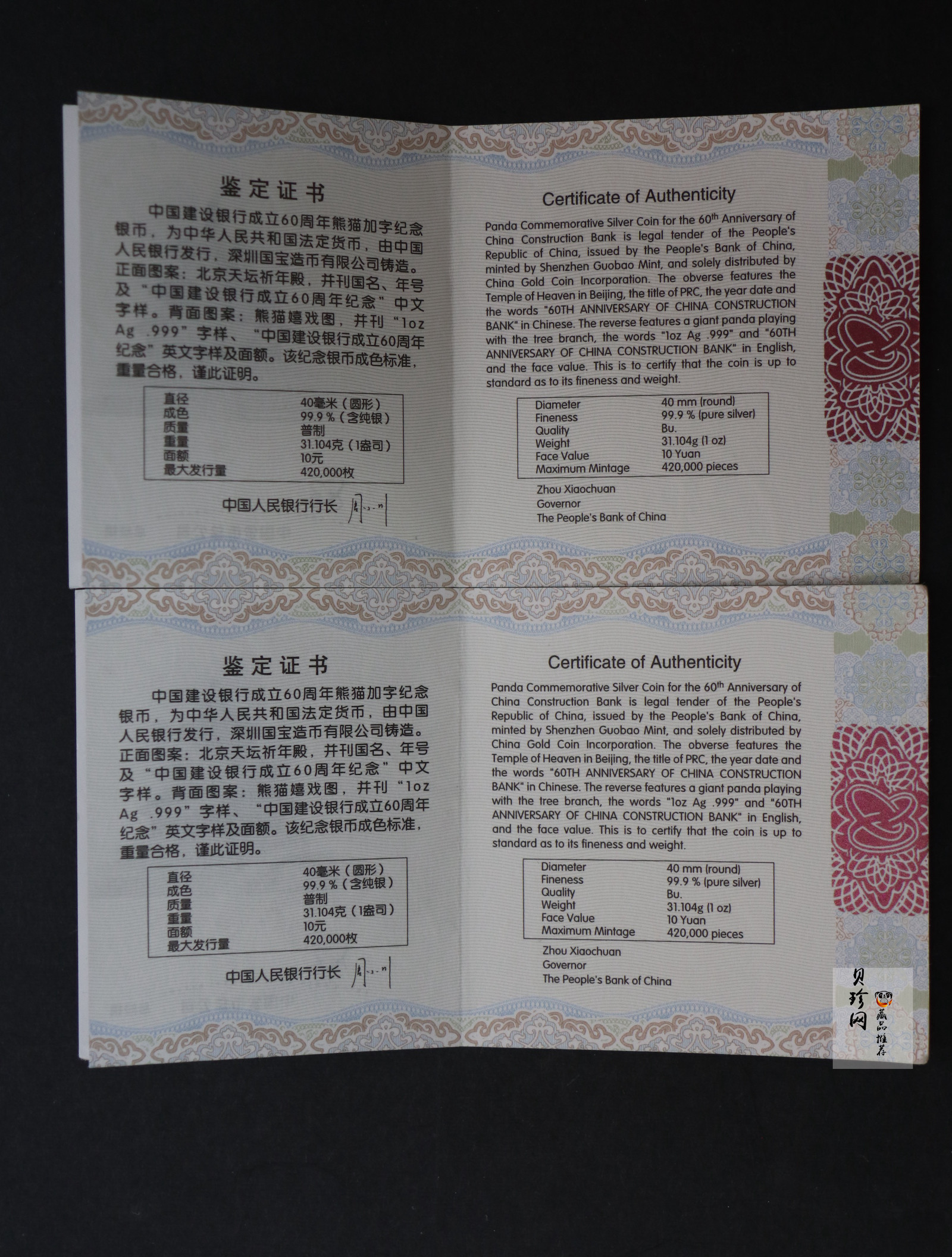 【149380】2014年中国建设银行成立60周年熊猫加字1盎司银币2枚一套
