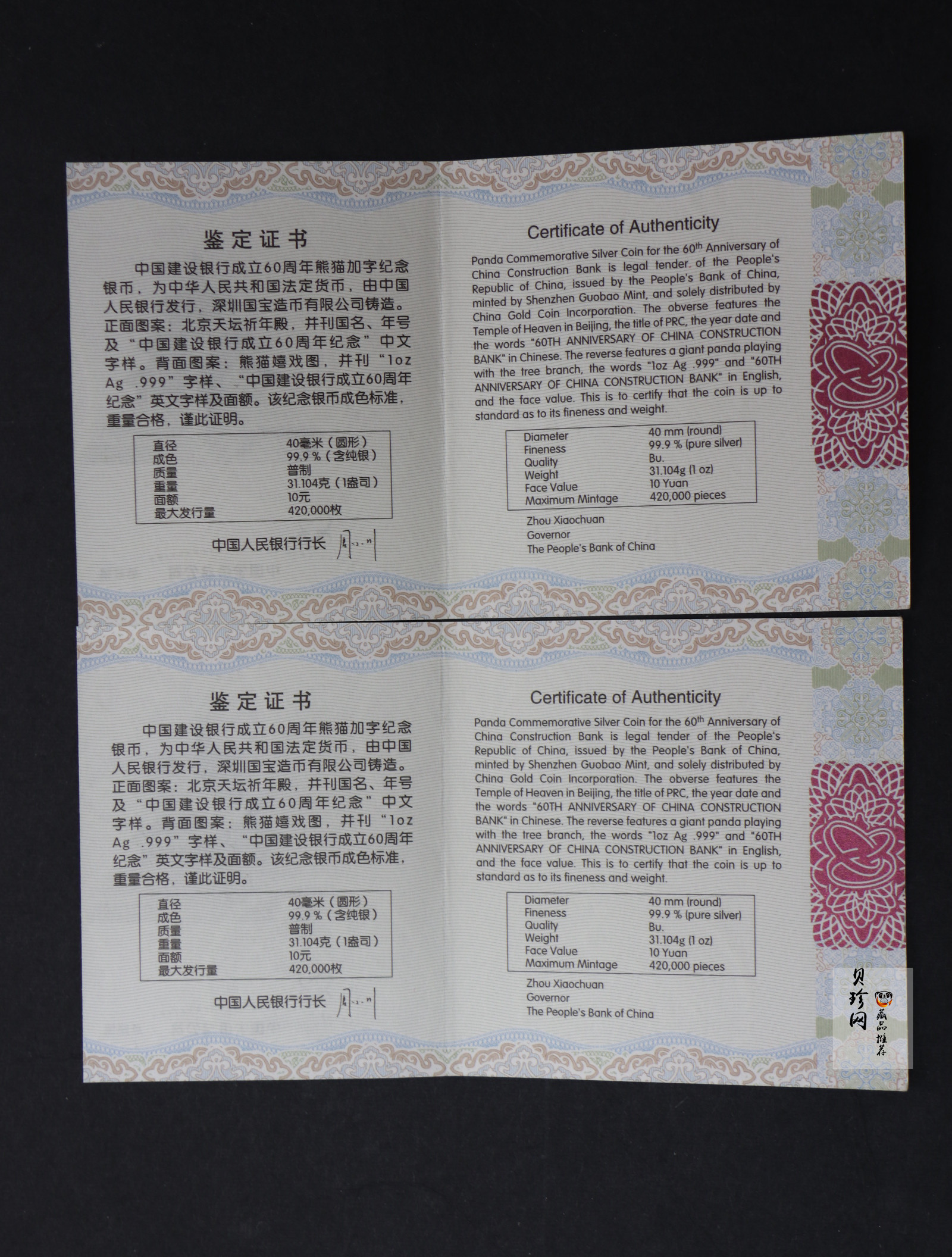 【149380】2014年中国建设银行成立60周年熊猫加字1盎司银币2枚一套
