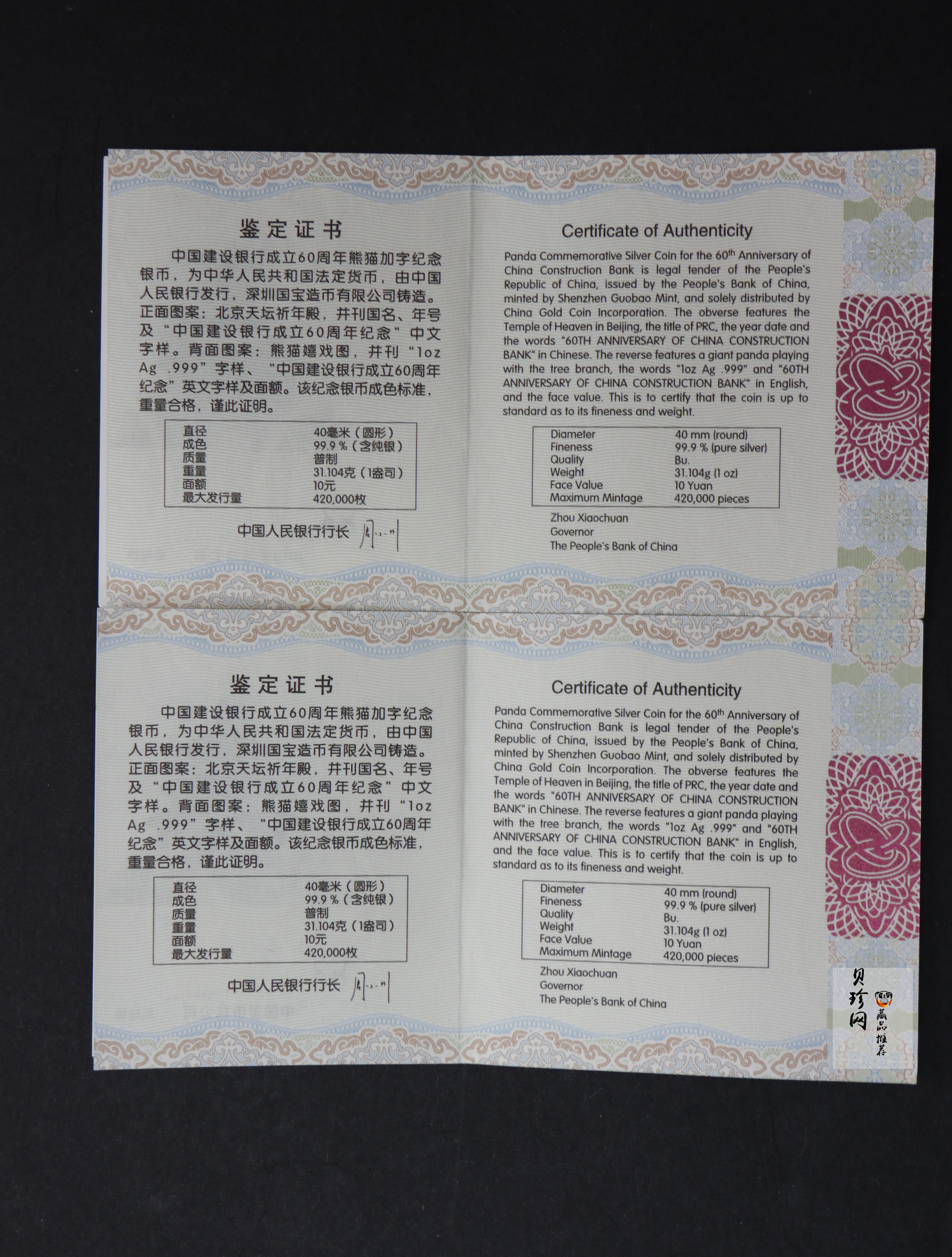 【149380】2014年中国建设银行成立60周年熊猫加字1盎司银币2枚一套