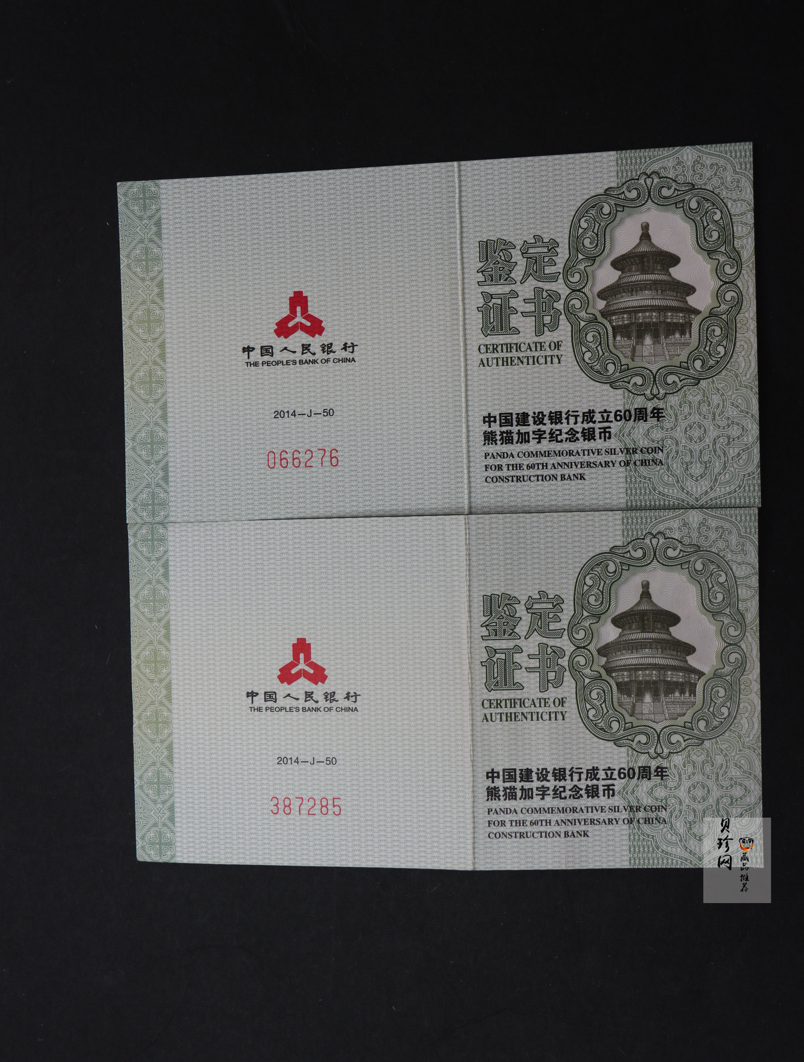 【149380】2014年中国建设银行成立60周年熊猫加字1盎司银币2枚一套
