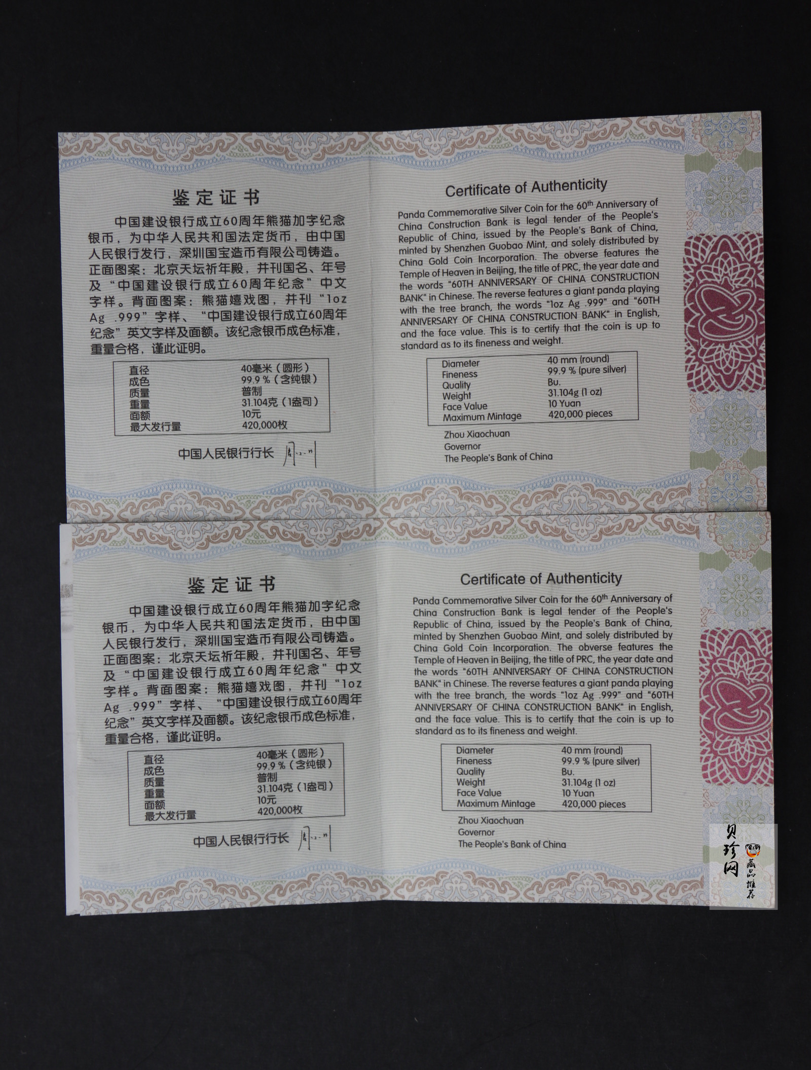 【149380】2014年中国建设银行成立60周年熊猫加字1盎司银币2枚一套