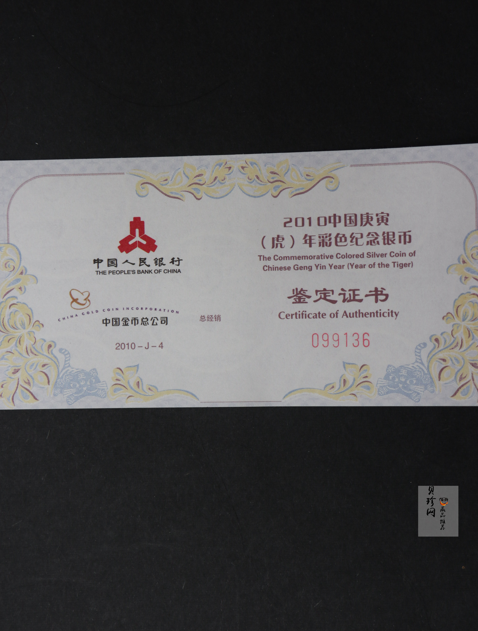 【090804】2010年庚寅虎年生肖1盎司精制彩银币