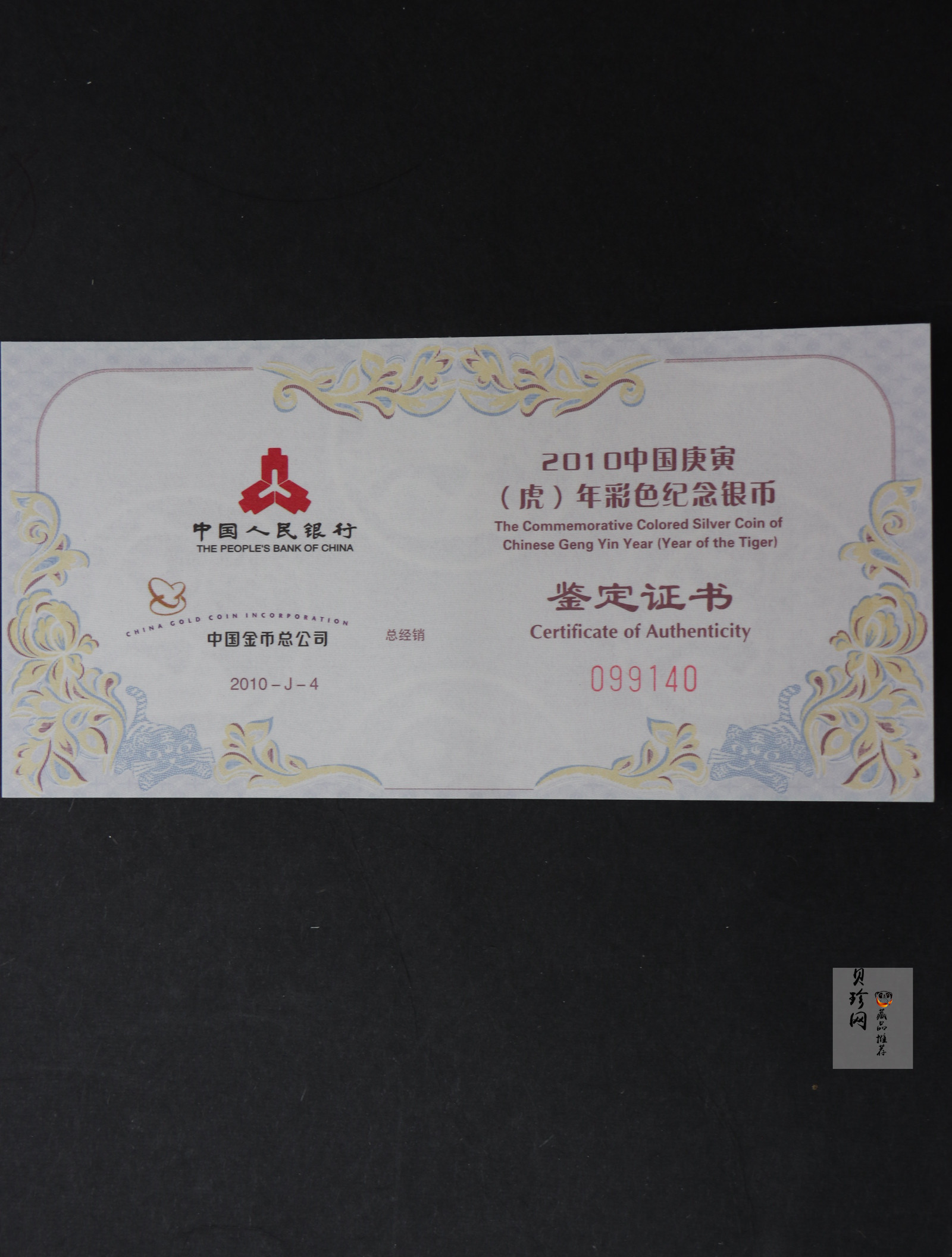 【090804】2010年庚寅虎年生肖1盎司精制彩银币