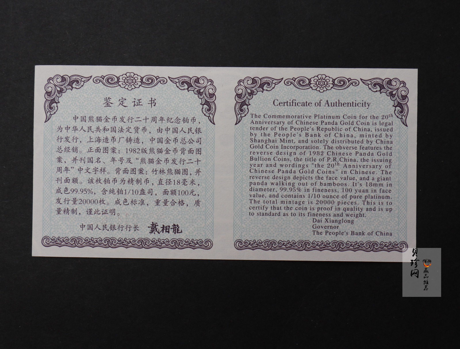 【020202】2002年中国熊猫金币发行20周年银铂纪念币1/10盎司精制铂币