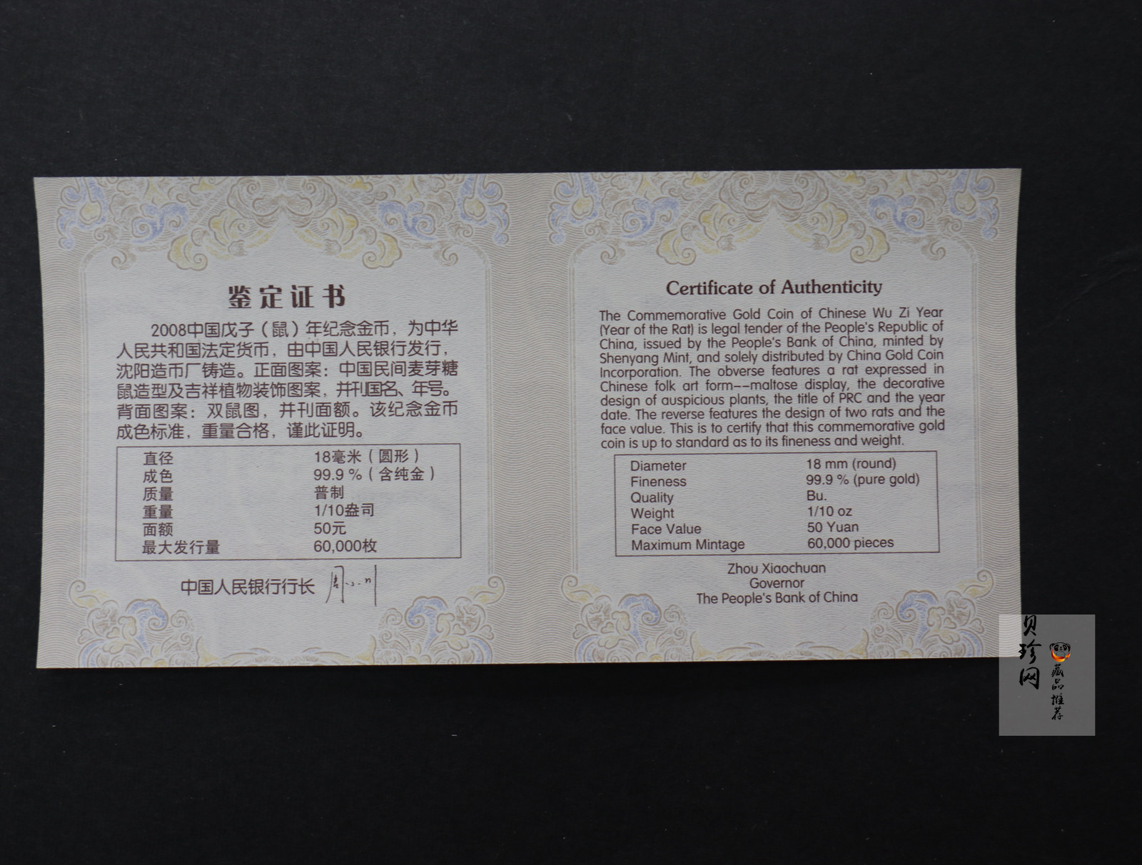 【081212】2008年戊子鼠年生肖1/10盎司普制金币