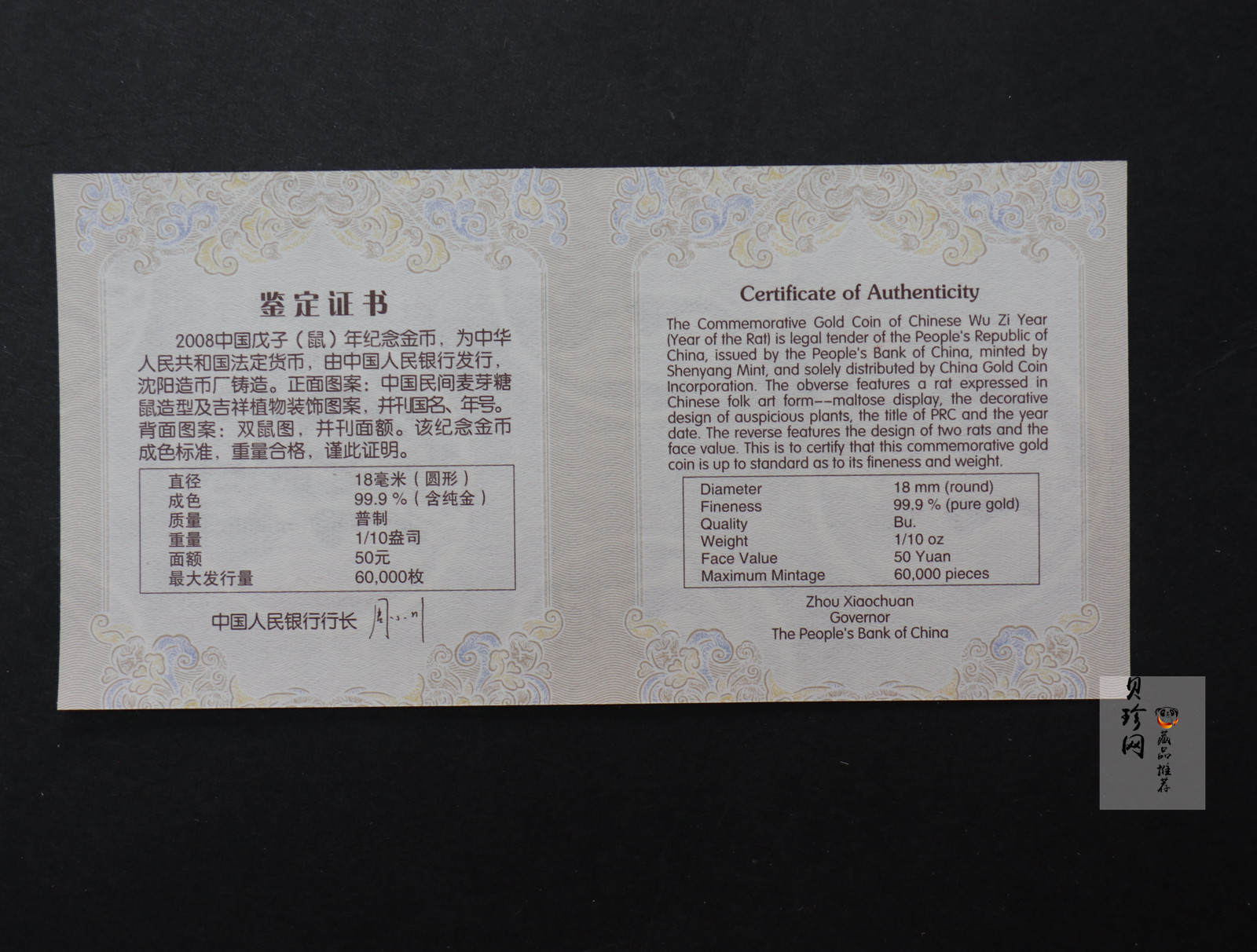 【081212】2008年戊子鼠年生肖1/10盎司普制金币