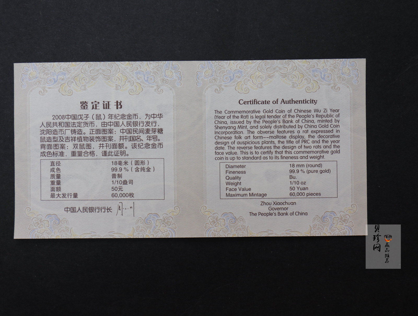 【081212】2008年戊子鼠年生肖1/10盎司普制金币