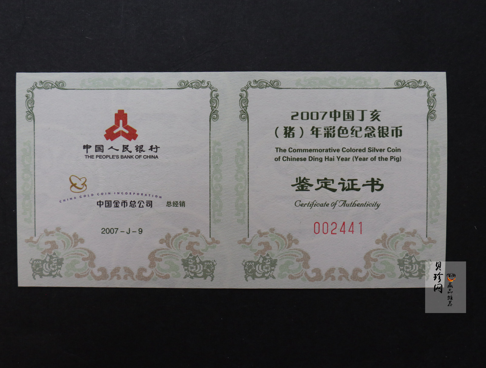 【061204】2007年丁亥猪年生肖1盎司精制彩银币