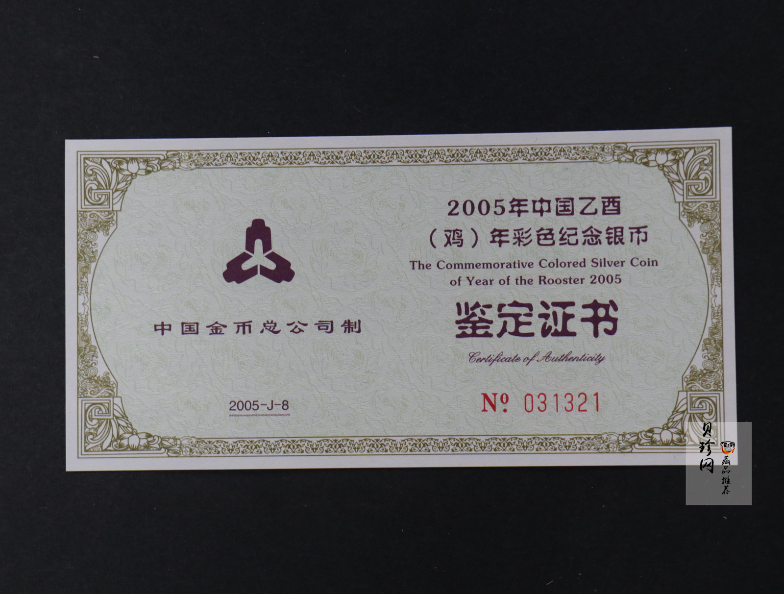 【050209】2005年乙酉鸡年生肖1盎司精制彩银币