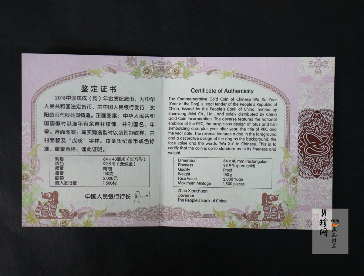 【171409】2018年戊戌狗年生肖150克长方形精制金币