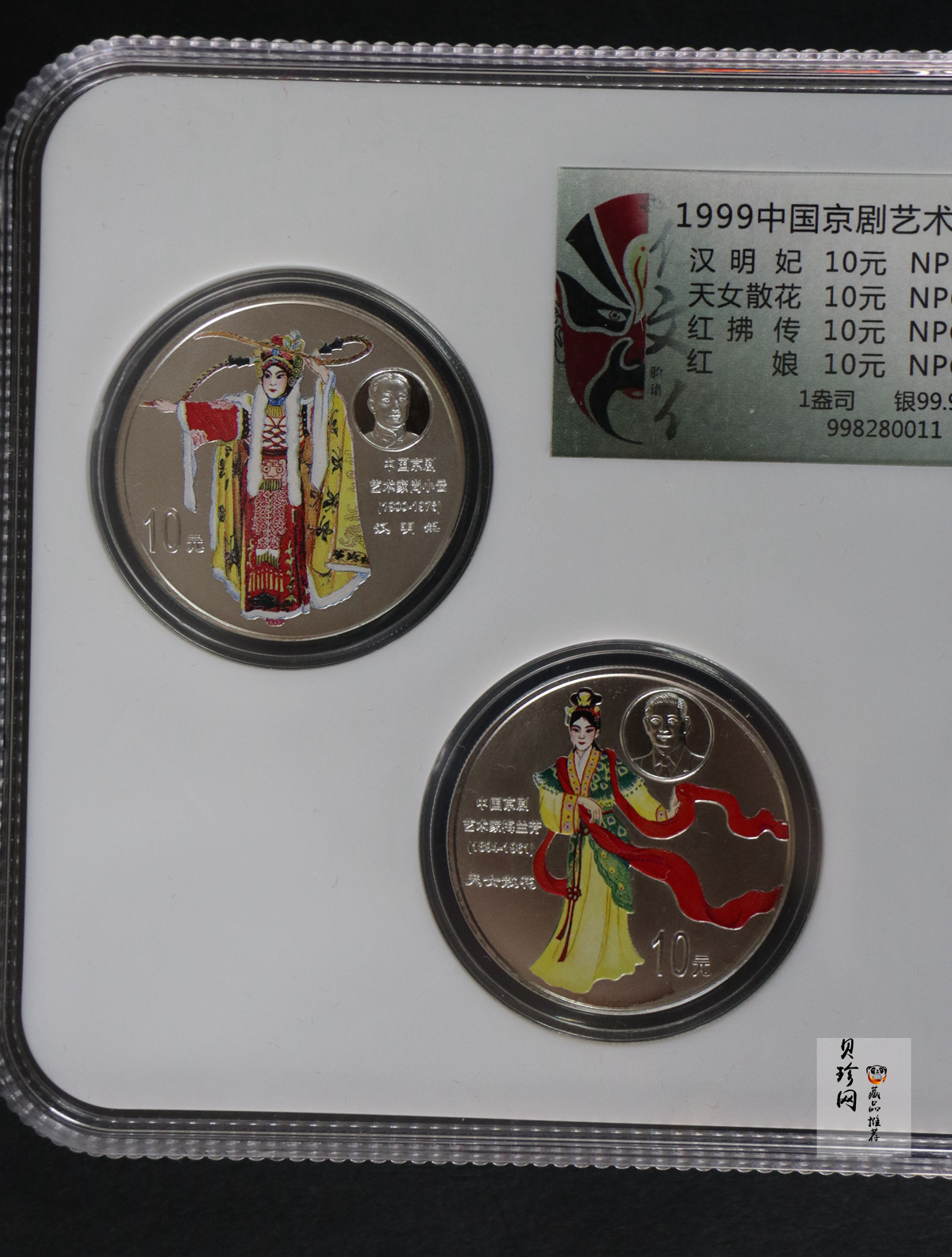 【999130】1999年中国京剧艺术一组1盎司彩银币四枚一套